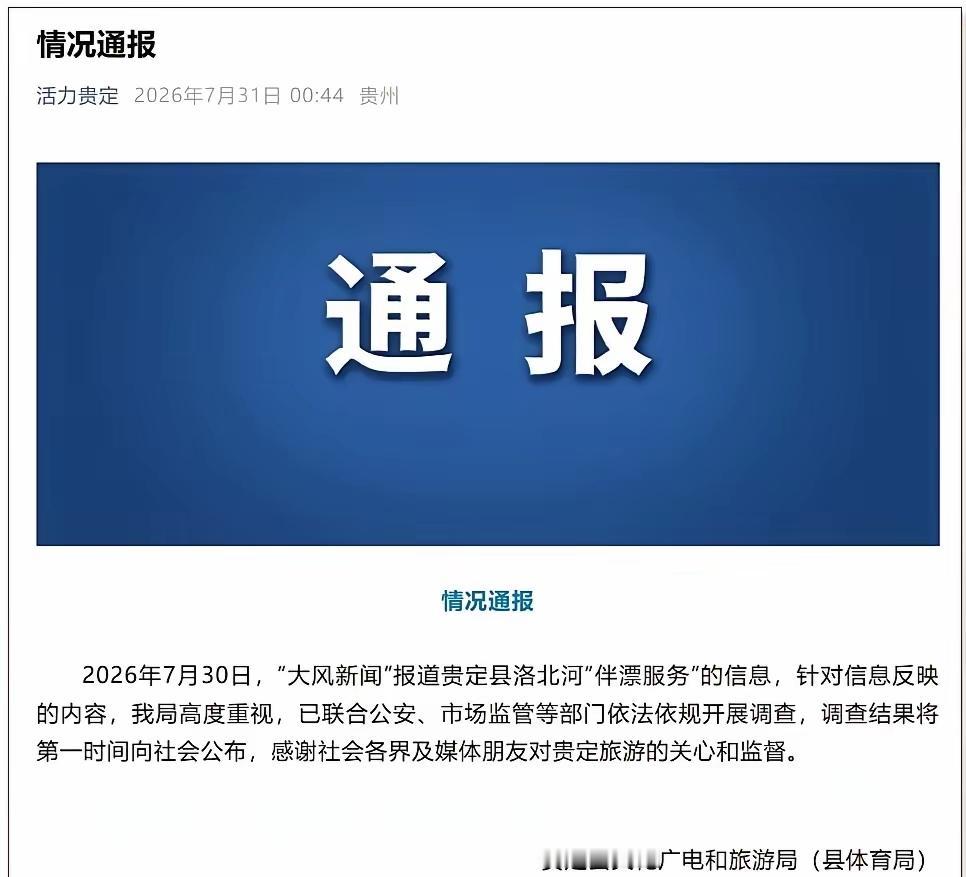 近期，贵州洛北河漂流意外引发全网热议。不同于常规景区靠惊险水流、自然景观吸引游客