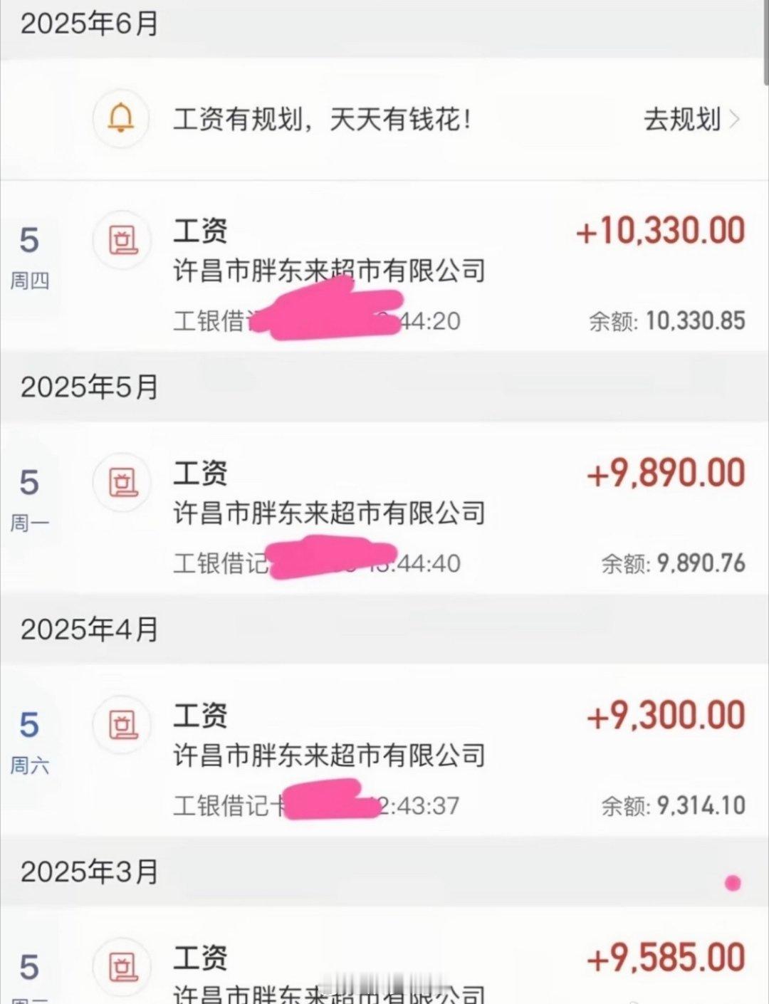 胖东来员工的工资 