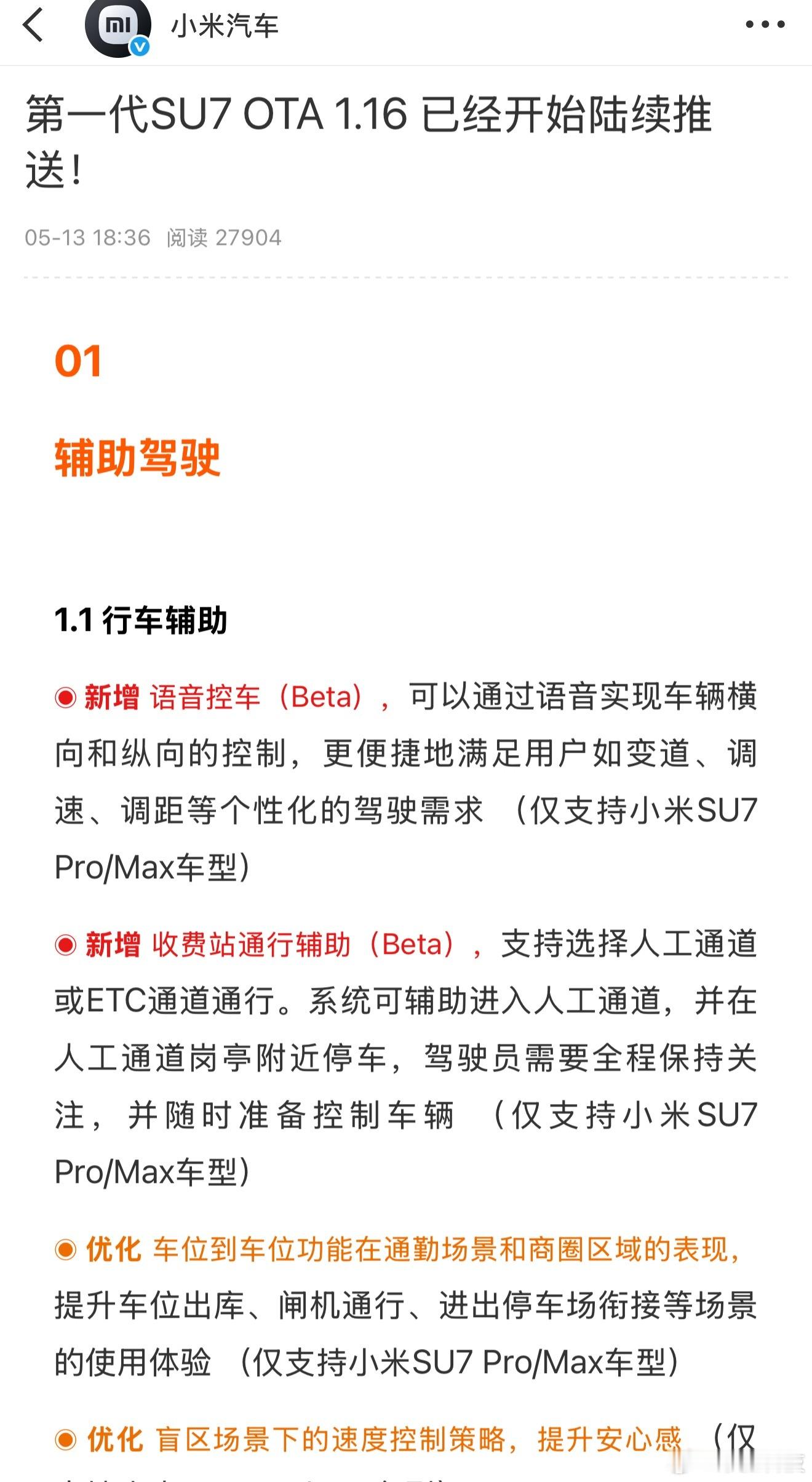 小米汽车发布上半年最大规模OTA150多项更新，覆盖驾驶辅助、语音交互、趣味互动