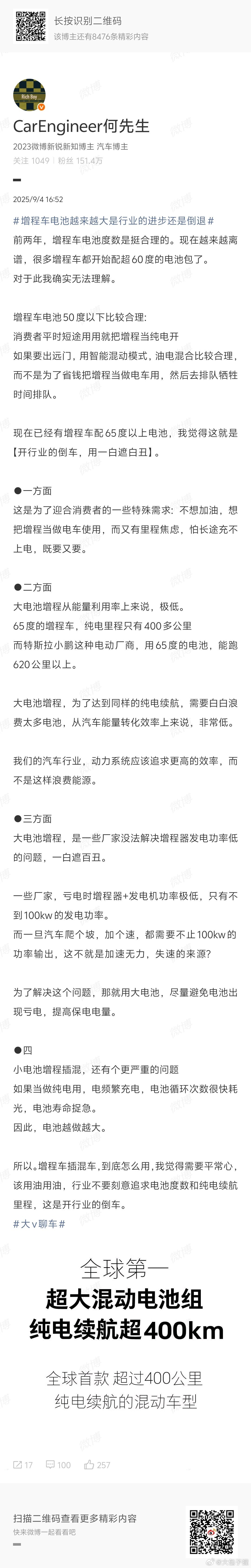增程车电池越来越大是行业的进步还是倒退看到写了一篇关于增程用大电池是行业的倒退，