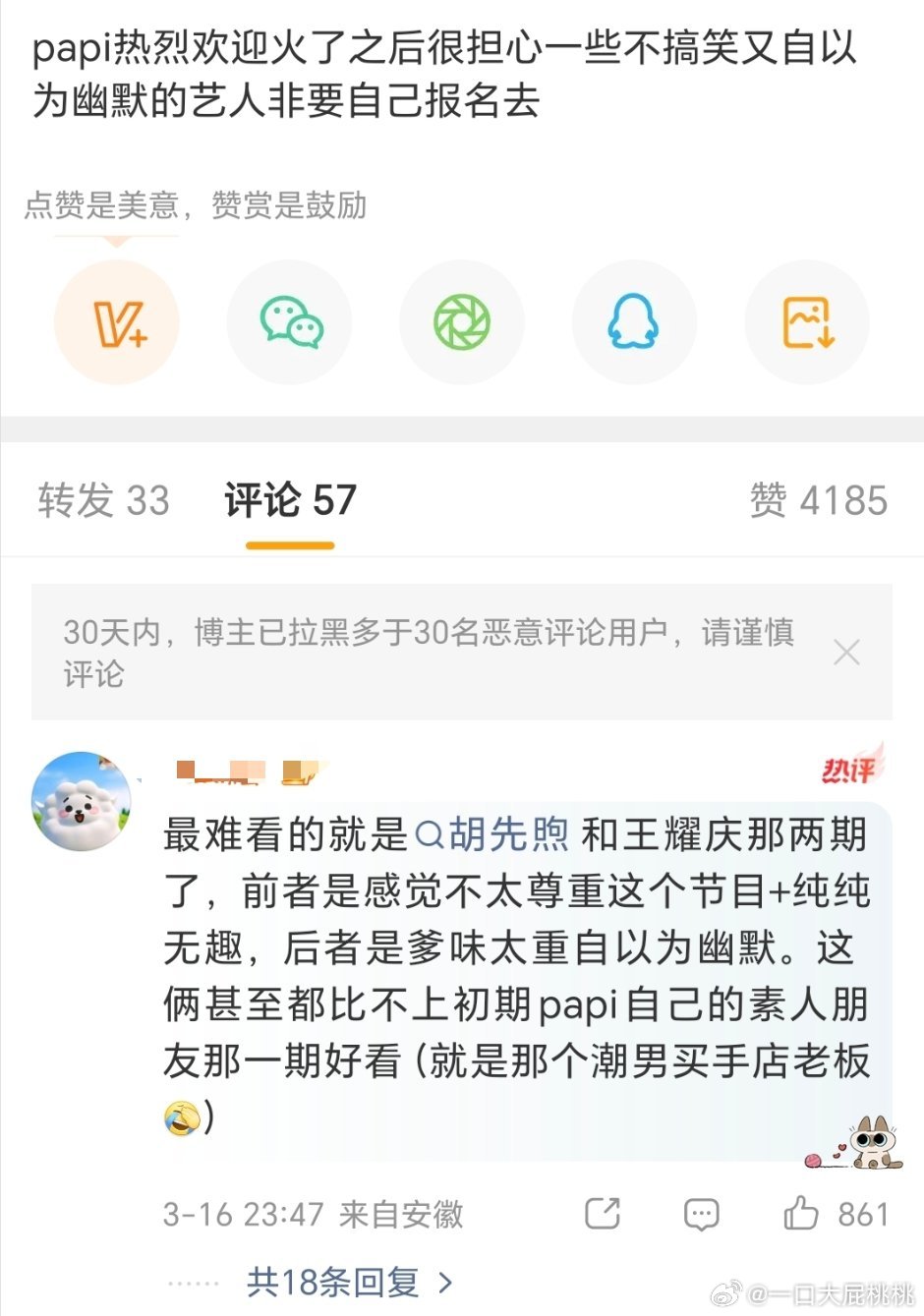 看评论都说胡先煦、孙怡、王耀庆这几期没意思，我还没看这几个人的，反正不要艺人自己
