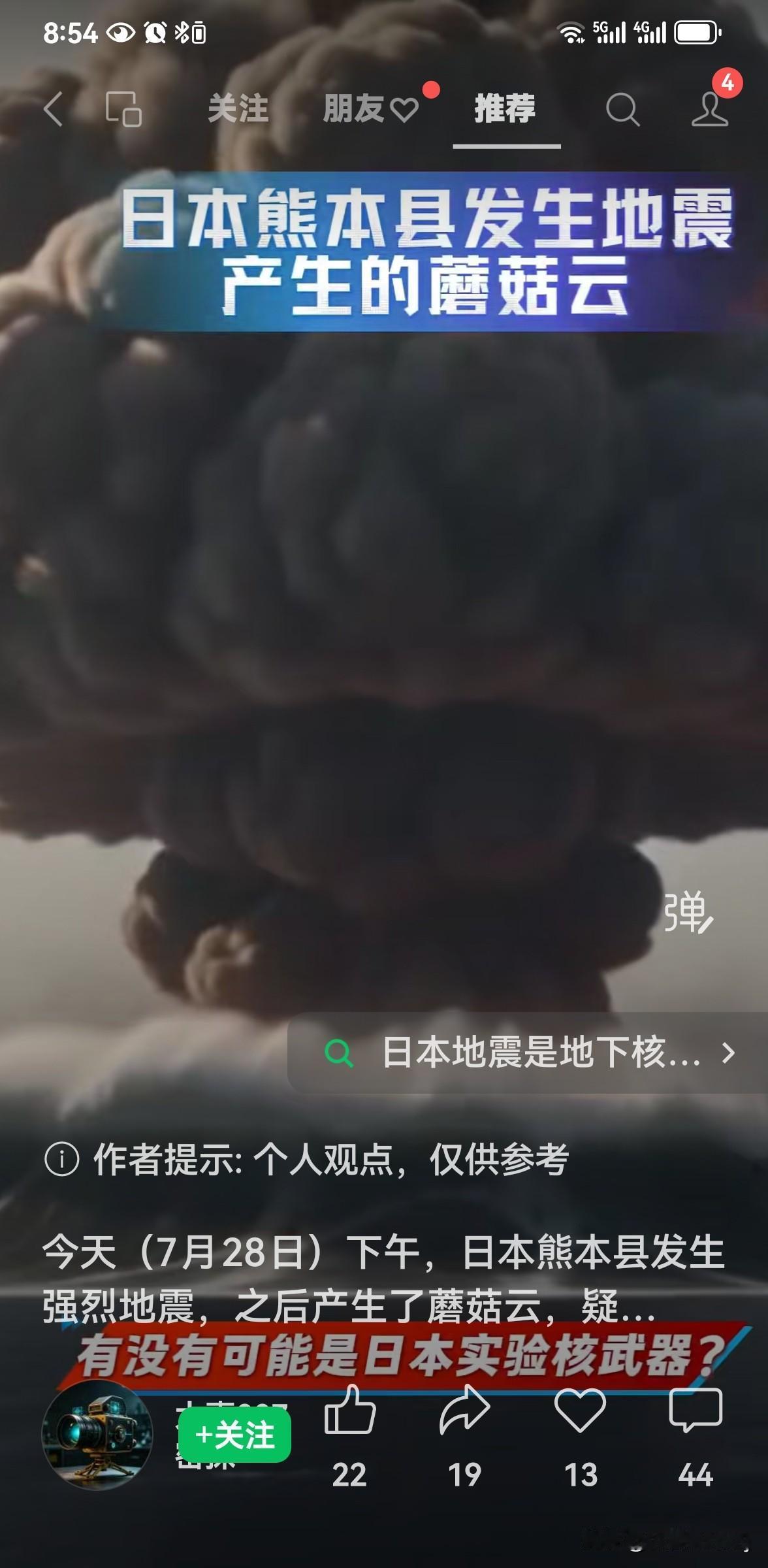 日本熊本7.1级地震出现的蘑菇状云团，并非地震引发的异象，只是时间上的巧合，属于