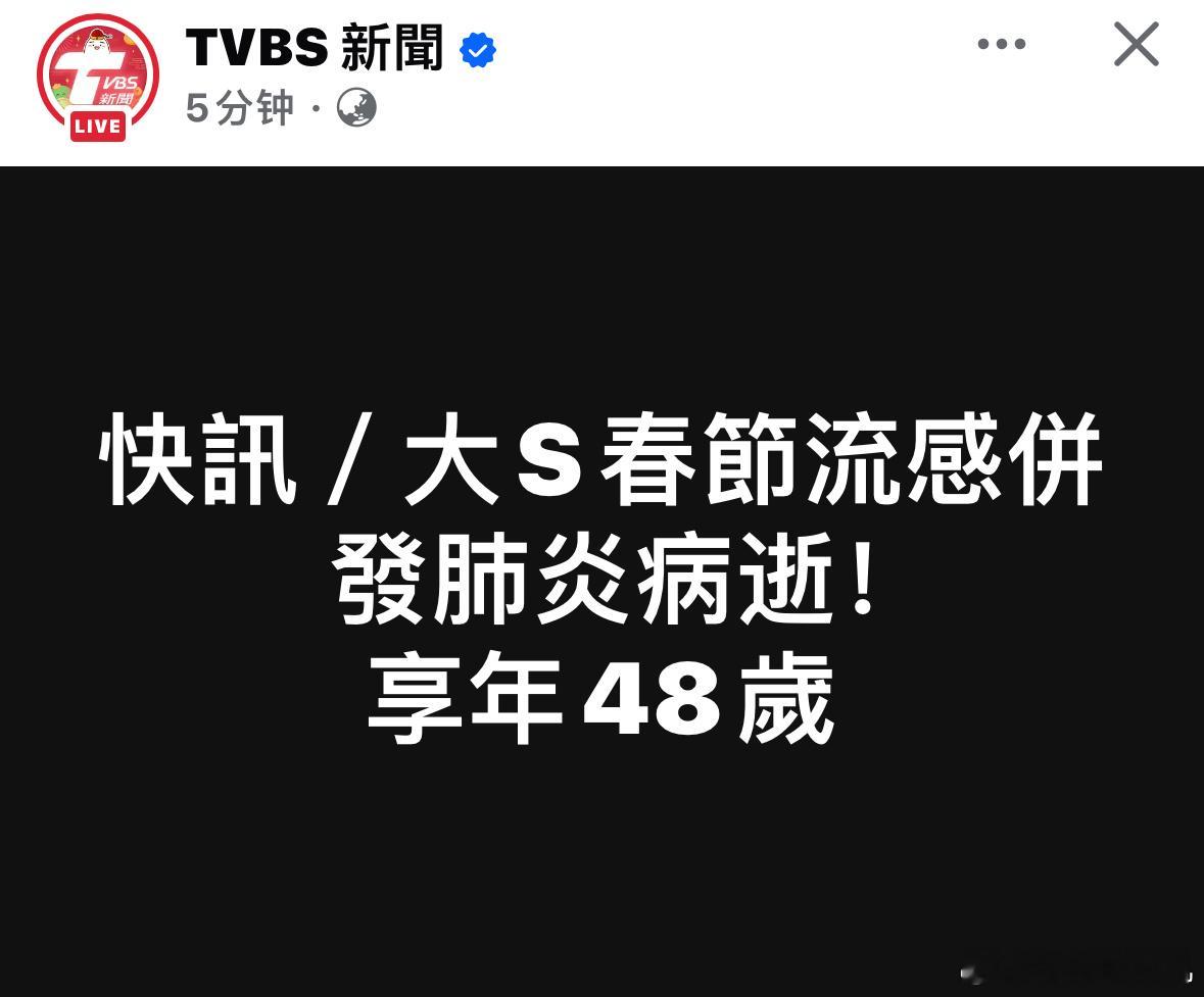 🙏小s经纪人证实大s去世 “謝謝大家的關心！新年期間，我們全家來日本旅遊，我最