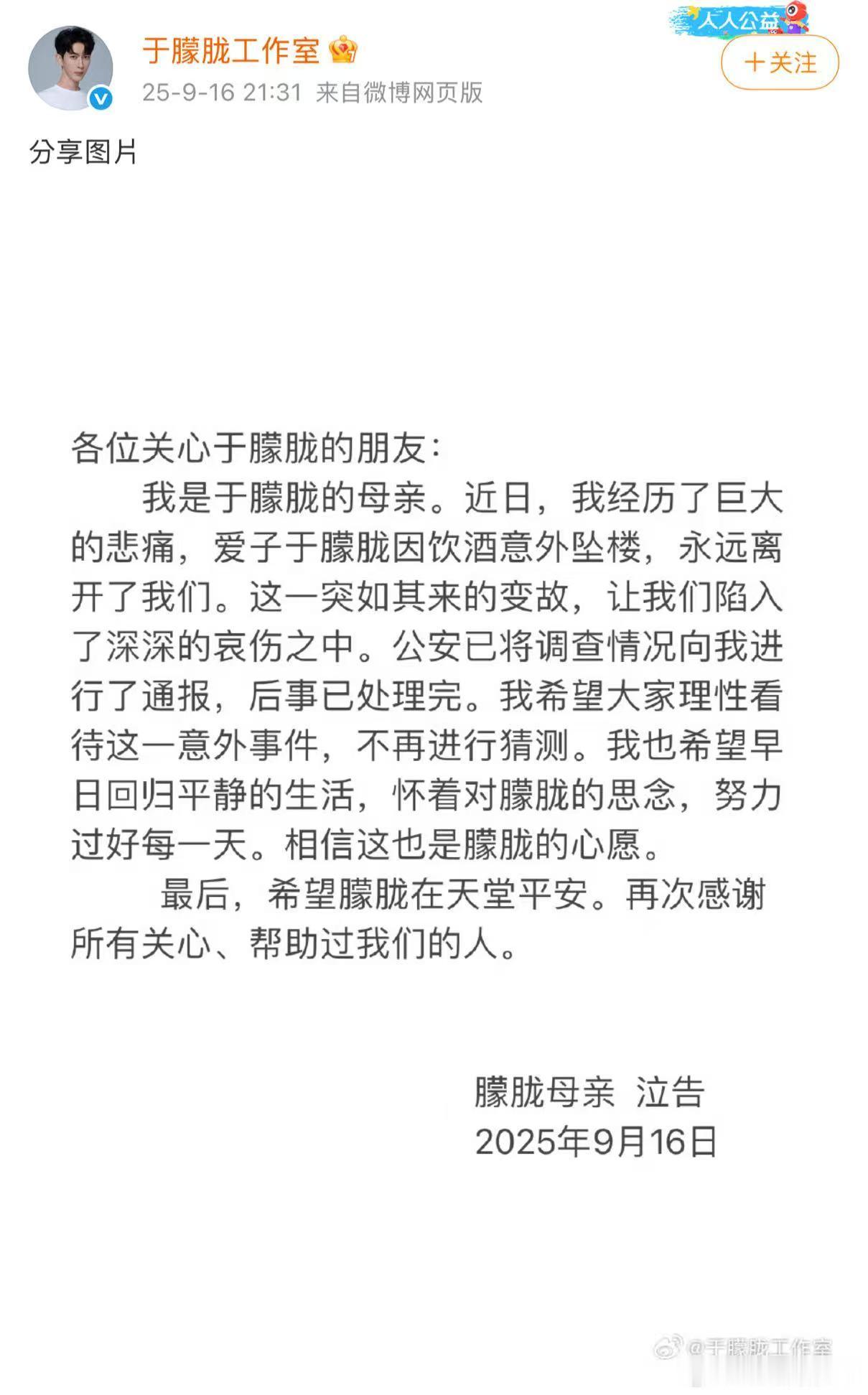 于朦胧工作室刚刚代于朦胧母亲发文： 于朦胧系饮酒意外坠亡，公安机关已经将调查结果