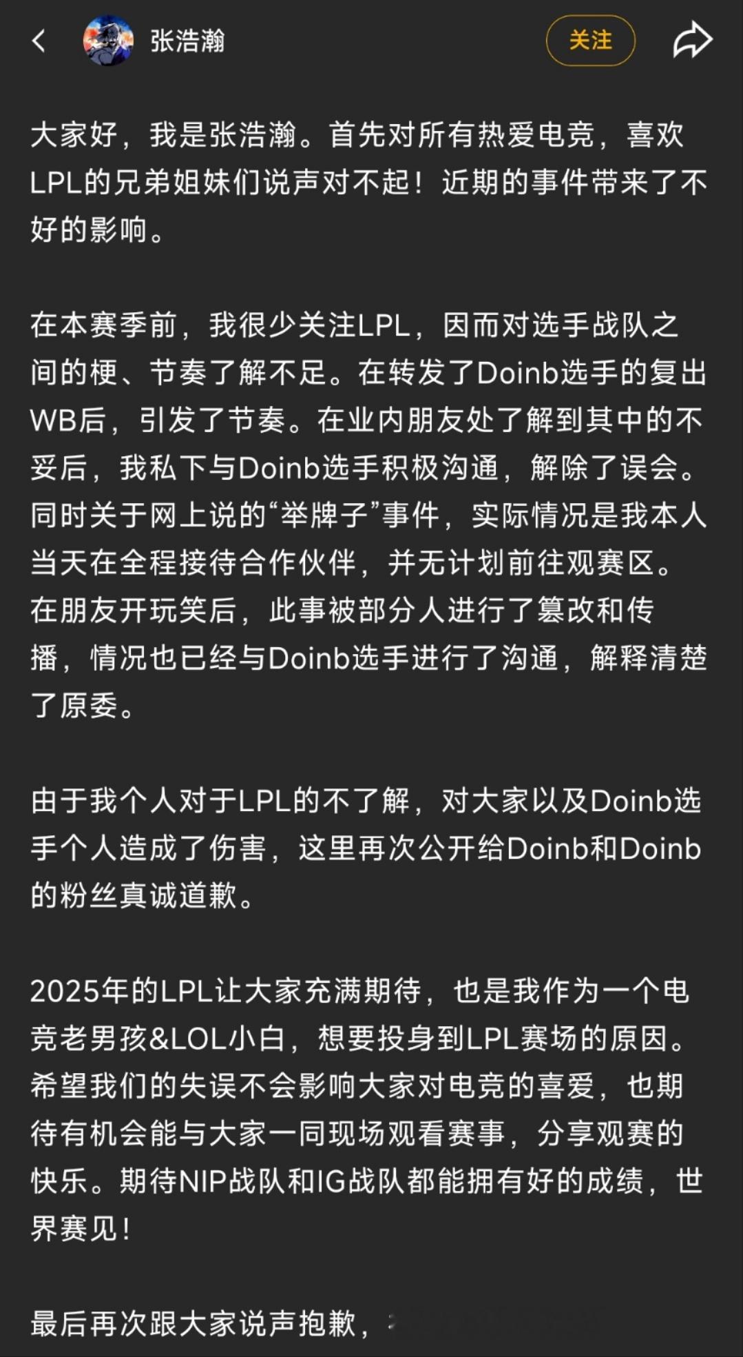 iG投资人道歉 ：对大家以及Doinb选手个人造成了伤害，这里再次公开给Doin