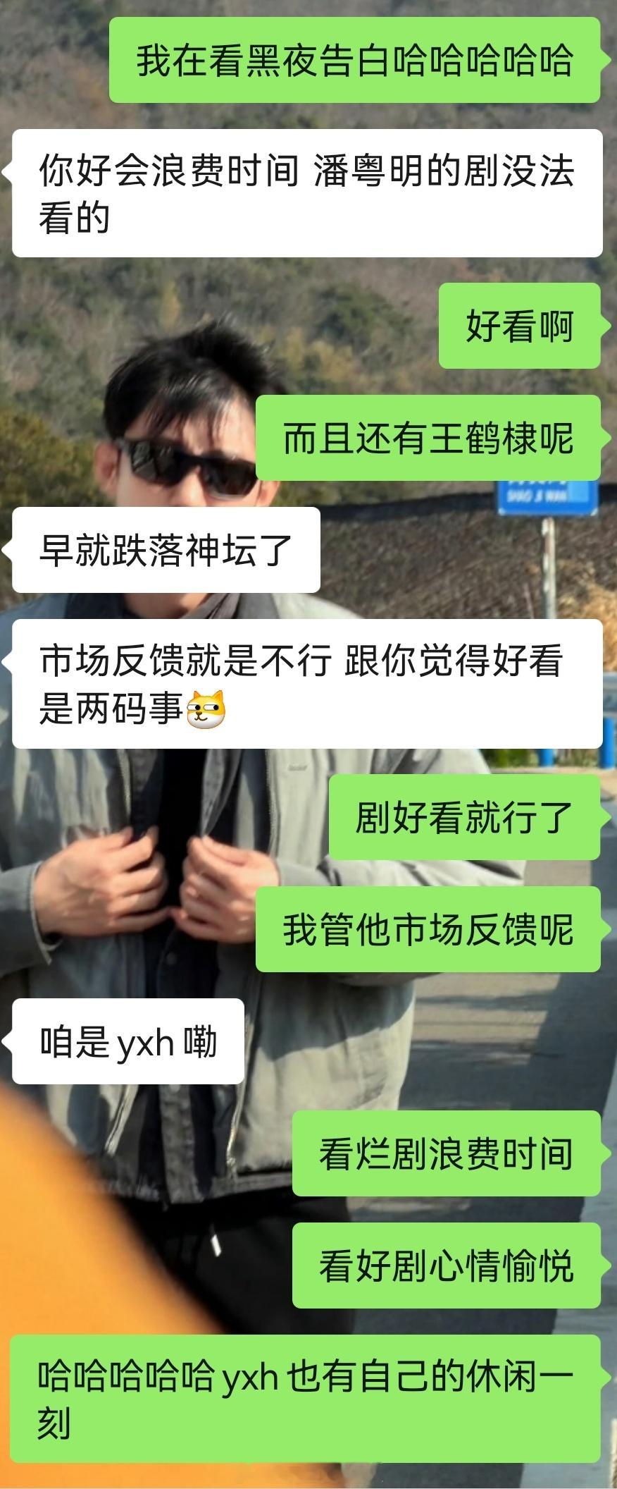 yxh也有自己的休闲一刻：嗯 黑夜告白真的好看 
