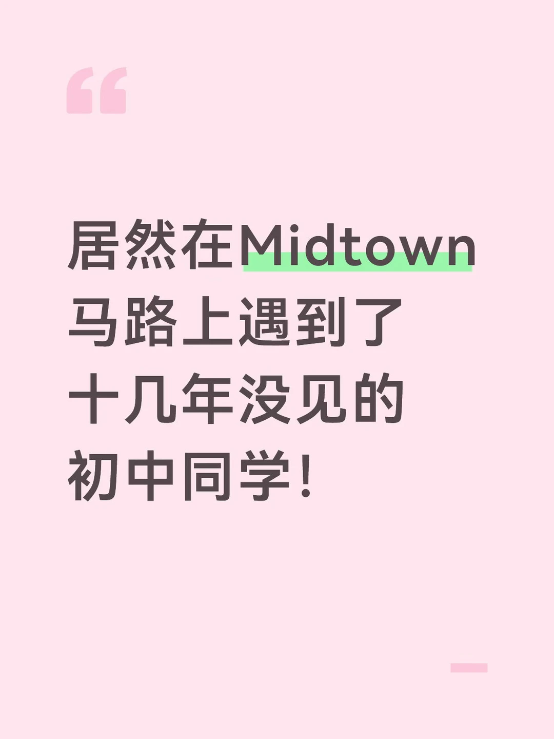 纽约真的是个神奇的地方！