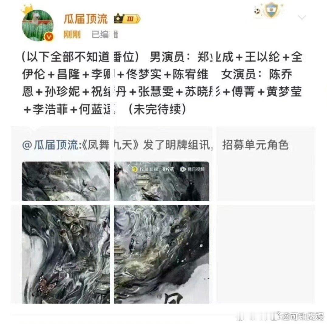 凤舞九天配角阵容龚俊凤舞九天配角阵容龚俊凤舞九天配角阵容，不错不错， 
