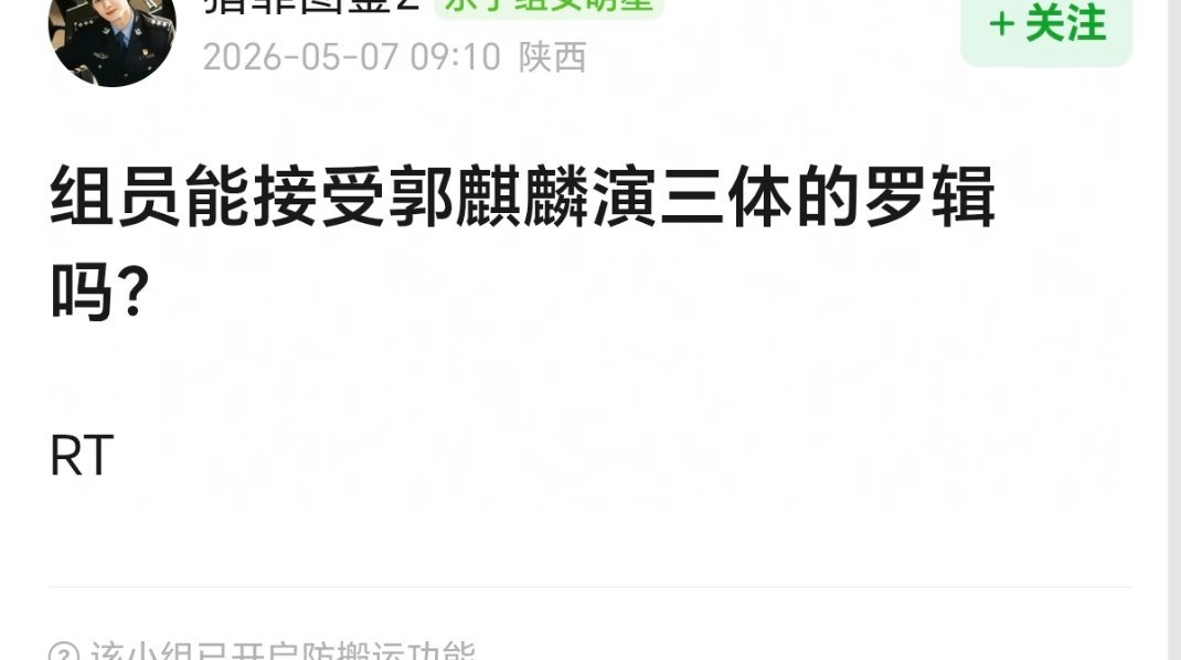 啥意思？郭麒麟要演三体罗辑？ 之前不都炒老☁️跟白玉 