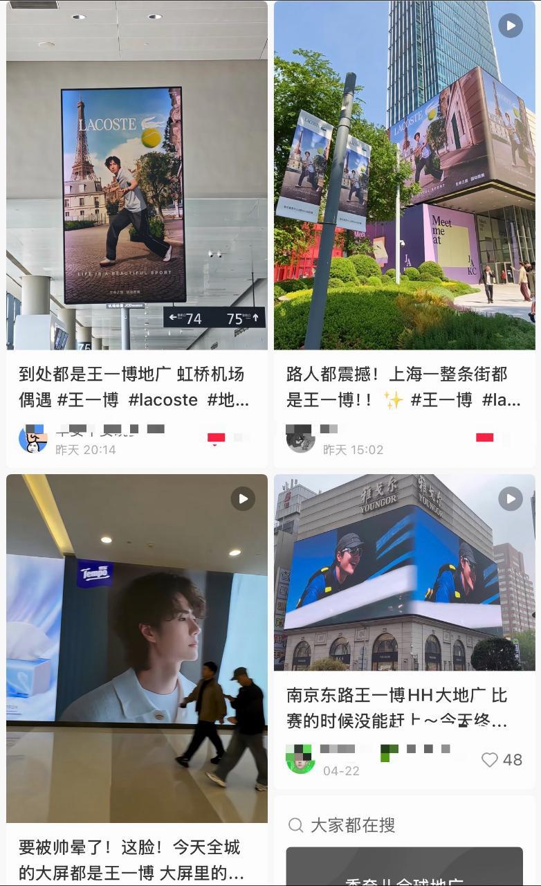 这个五一到处都是王一博大地广，上海一条街，成都一条街，都是王一博！超市到处都是王