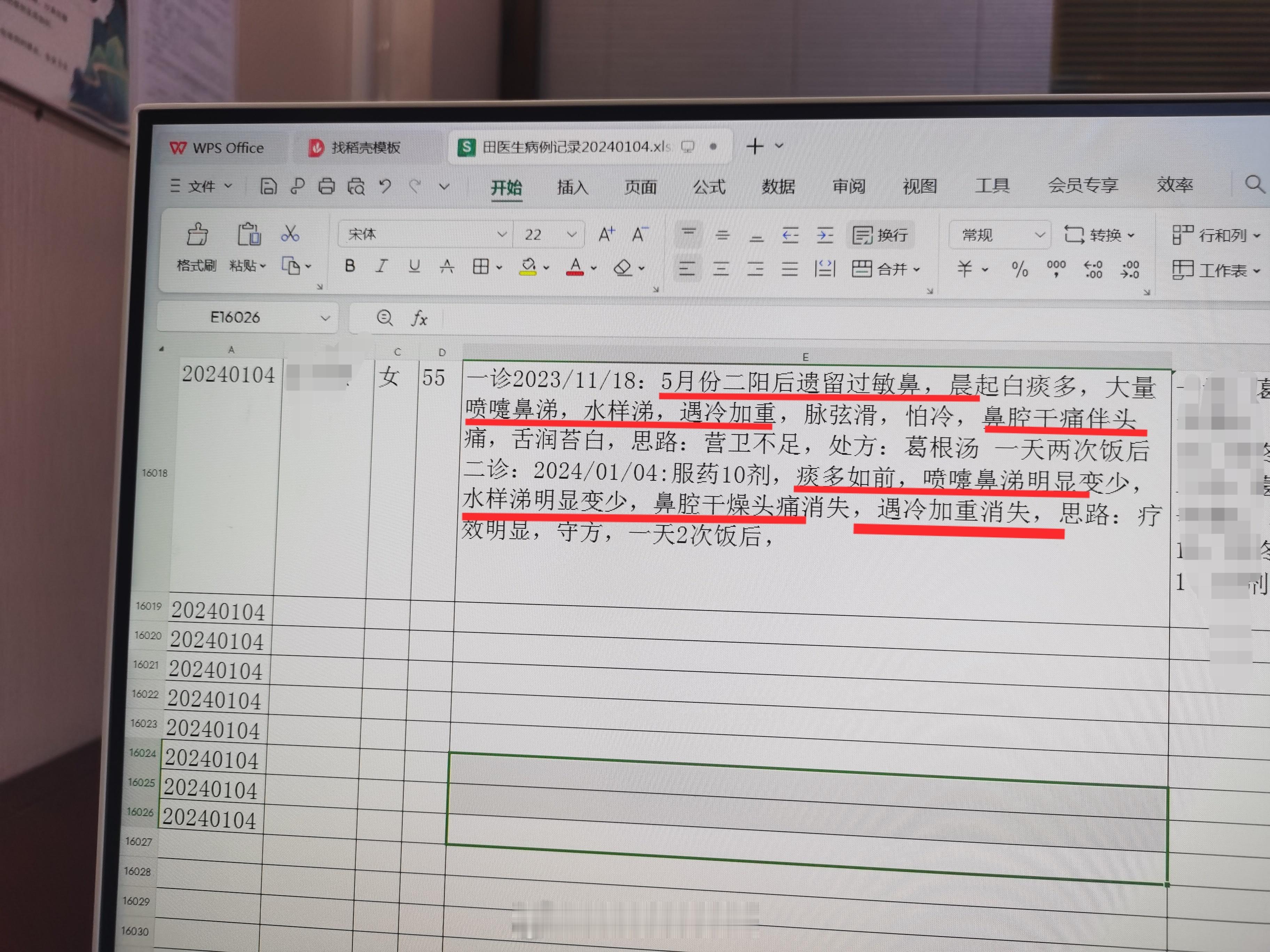 #中医##过敏性鼻炎# 发点擅长病种，55岁大姐，二阳后发作过敏鼻半年，晨起大量