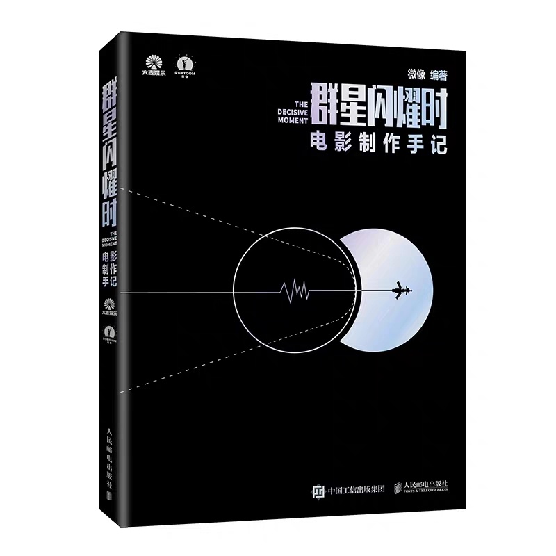 吴磊电影群星闪耀时 群星最具收藏价值的周边出现了——电影制作手记！详解了群星的科