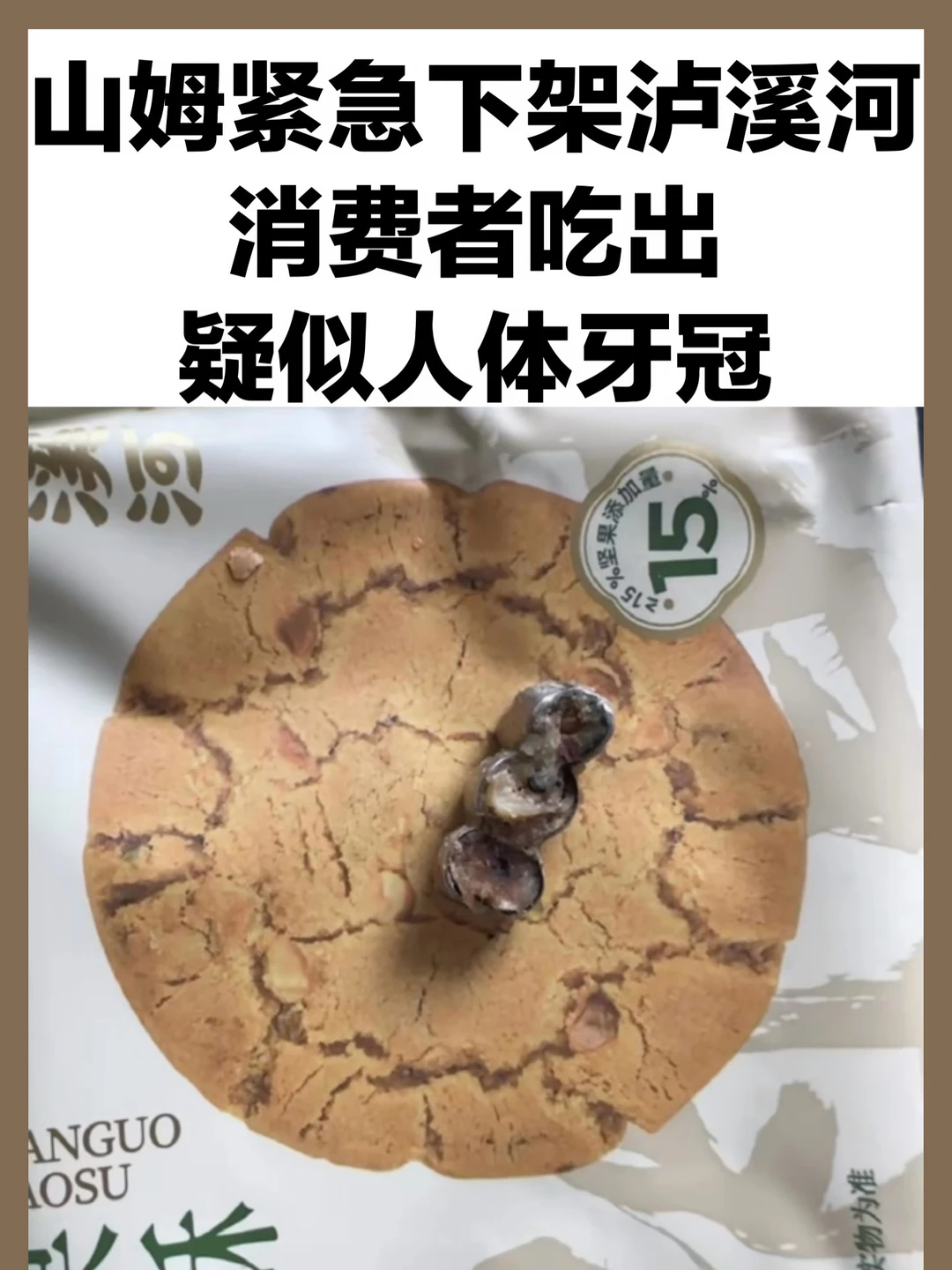 泸溪河桃酥的配料表该更新了