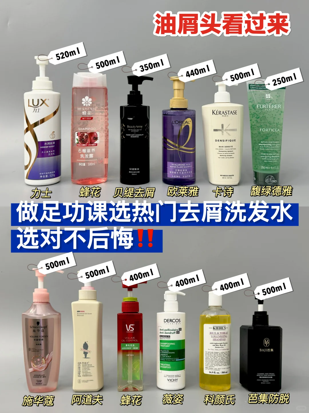 已上岸！终于悟到怎么挑选去屑洗发水了