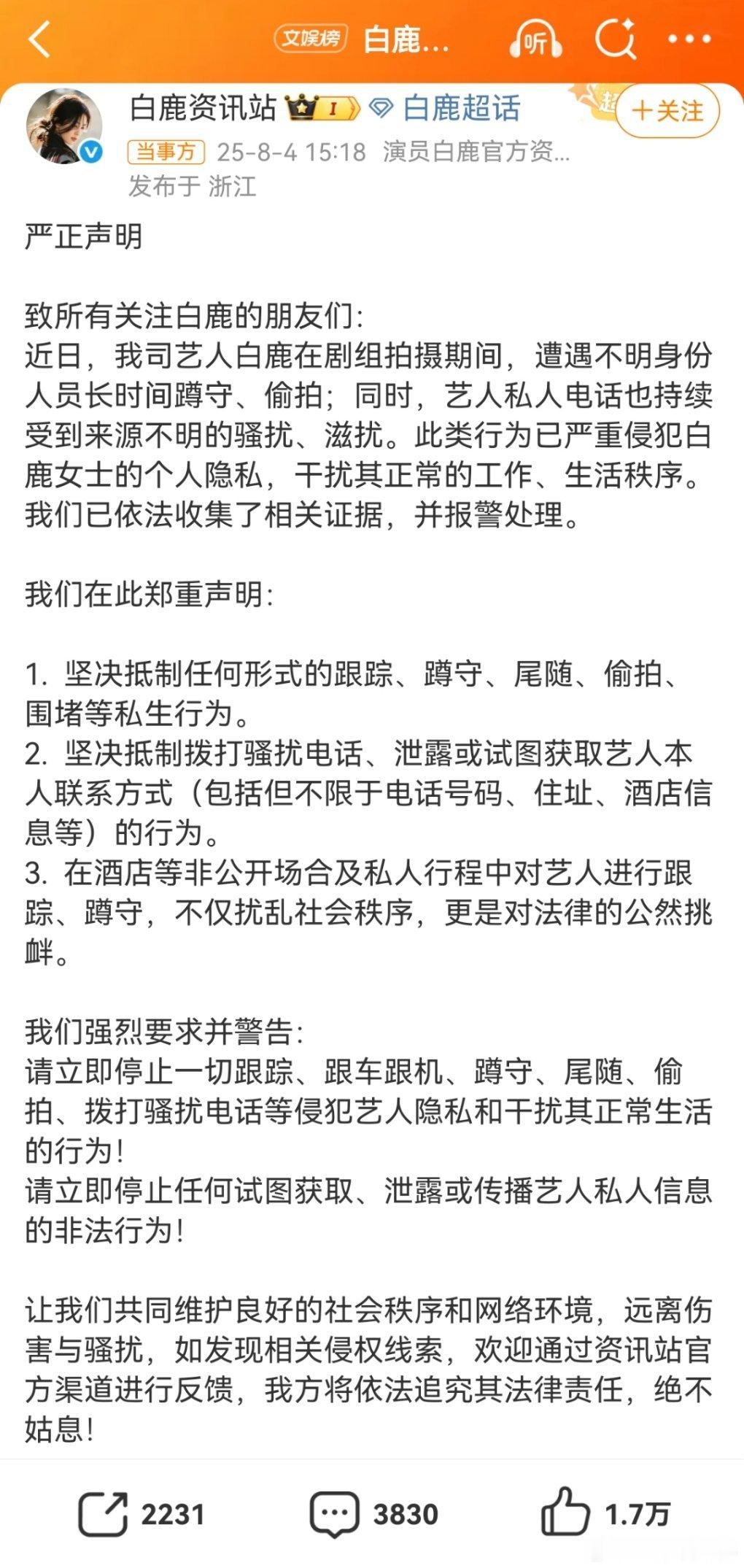 又是私生吗。。白鹿报警内娱苦私生久矣，报🚔的力度都不能让私生减退吗？就没有什么