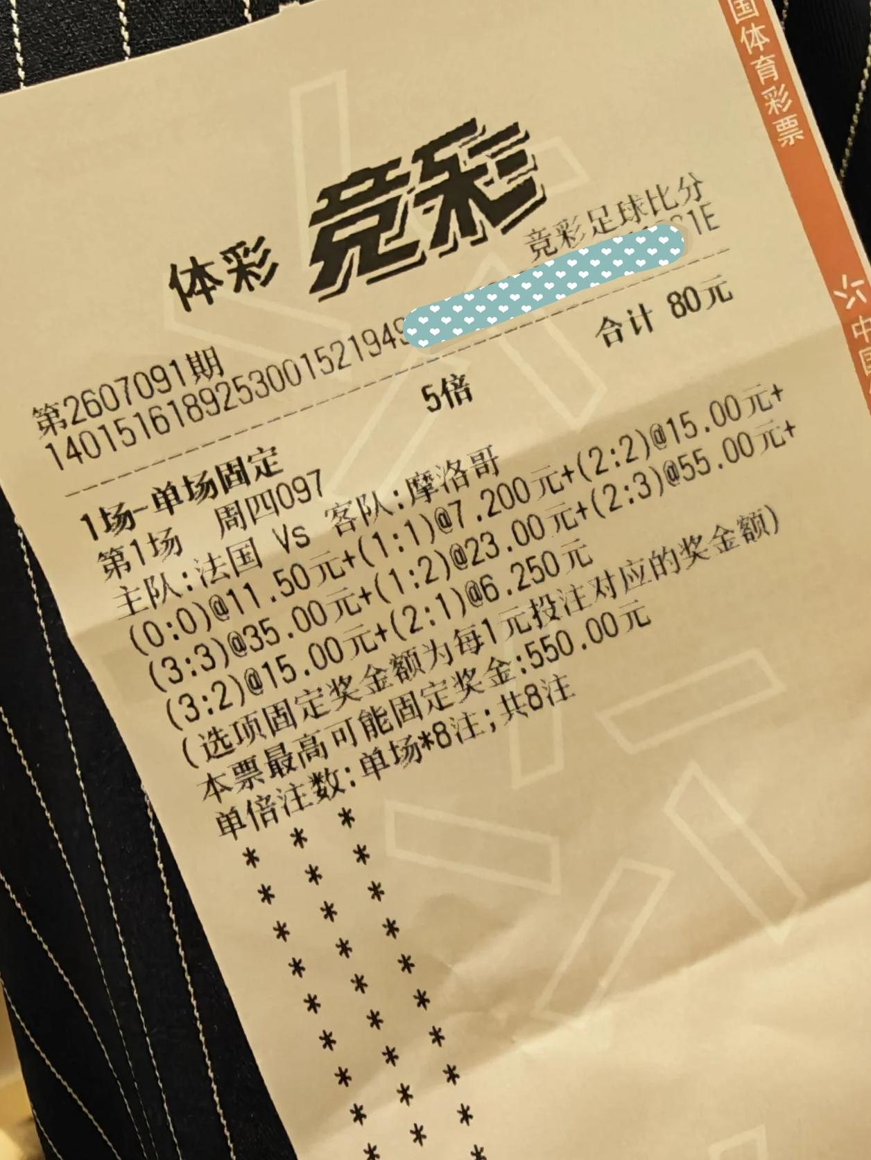 这样的投注方式，大家觉得可还行？
法国vs摩洛哥的这场比赛，打了8个比分，除去了