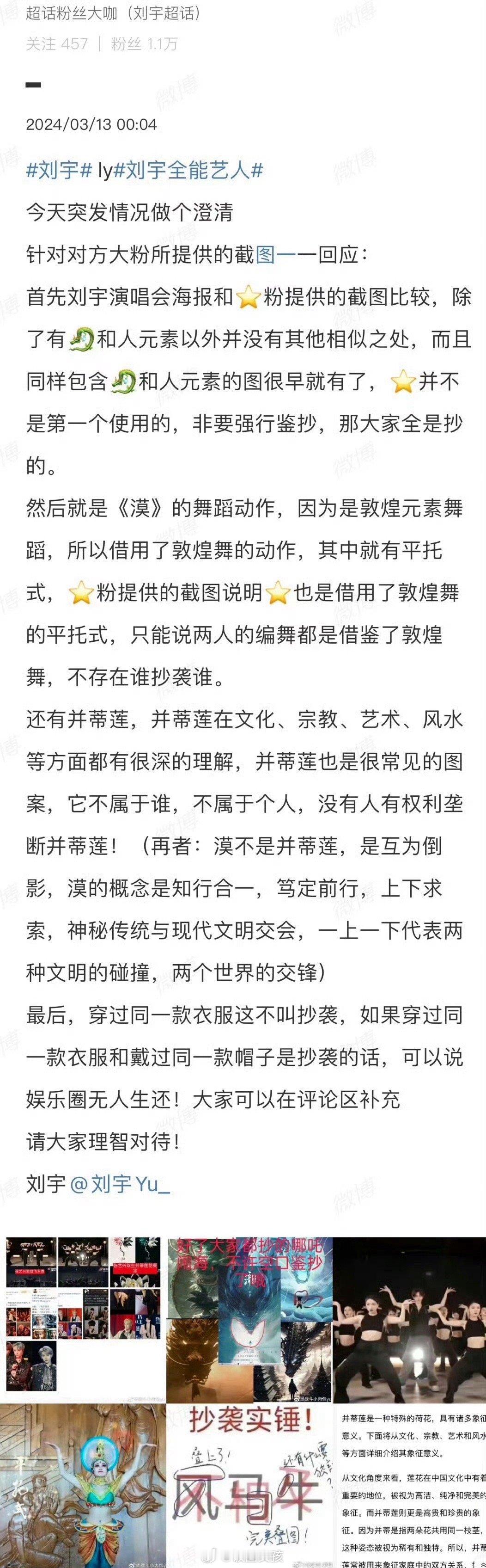 #刘宇 抄袭#刘宇粉丝站出来否认抄袭张艺兴，大家觉得算抄袭吗？🙉 ​​​