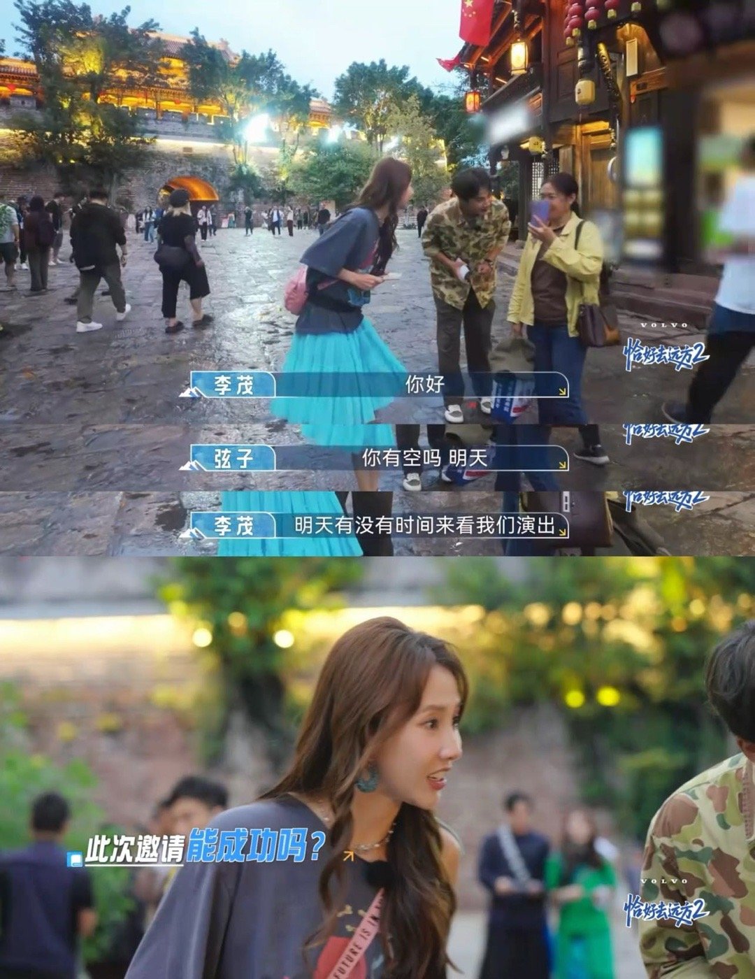 谁家艺人上综艺把路人吓成表情包啊 救命！李茂弦子邀观众连环碰壁，一句邀约把路人吓