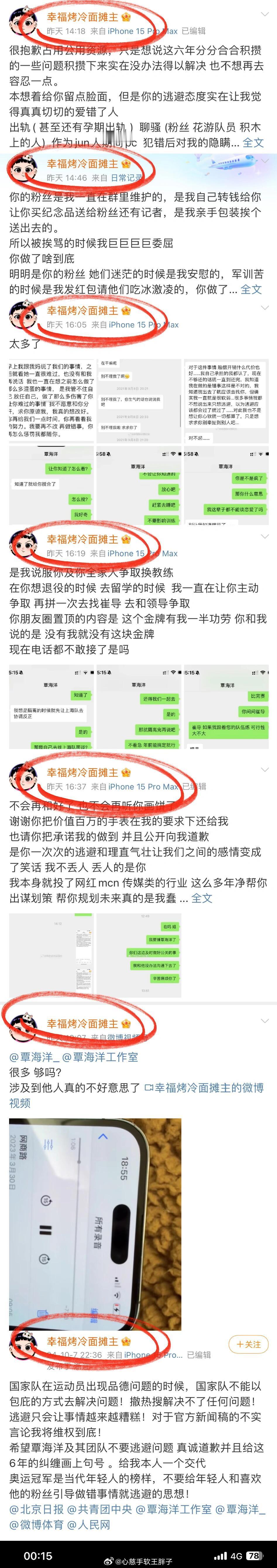 #覃海洋未婚妻发文# 覃海洋平均每两个小时被炮轰一次，以及昨天直播总结，天塌了。