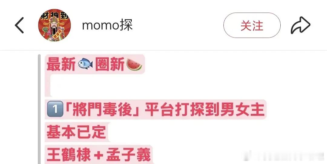 将门毒后，又传到了...王鹤棣和孟子义[吃瓜] ​​​