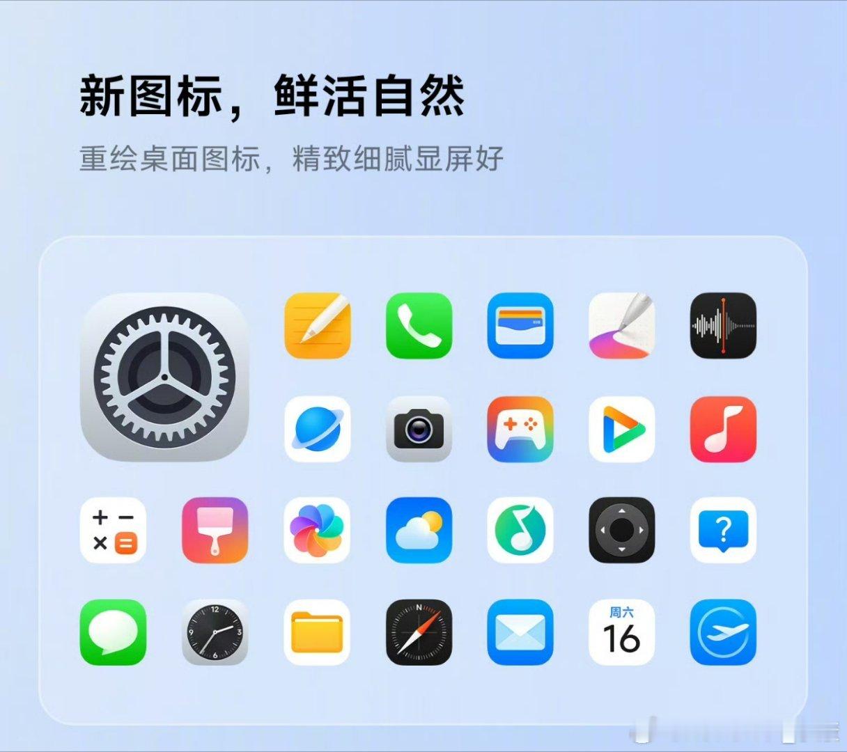 有部分评论说，小米澎湃OS图标像苹果，同意吗？ ​​​