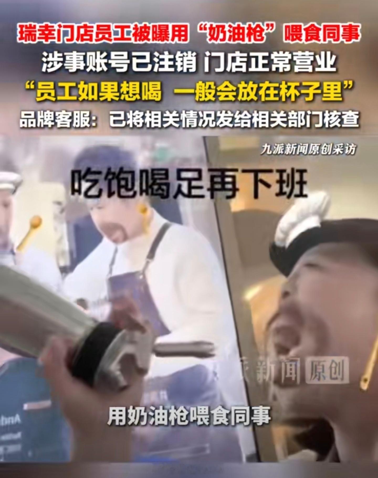 瑞幸员工对嘴喷奶油吃饱喝足在下班这个…这个文案可以理解是下班了，瓶子里还有奶油，