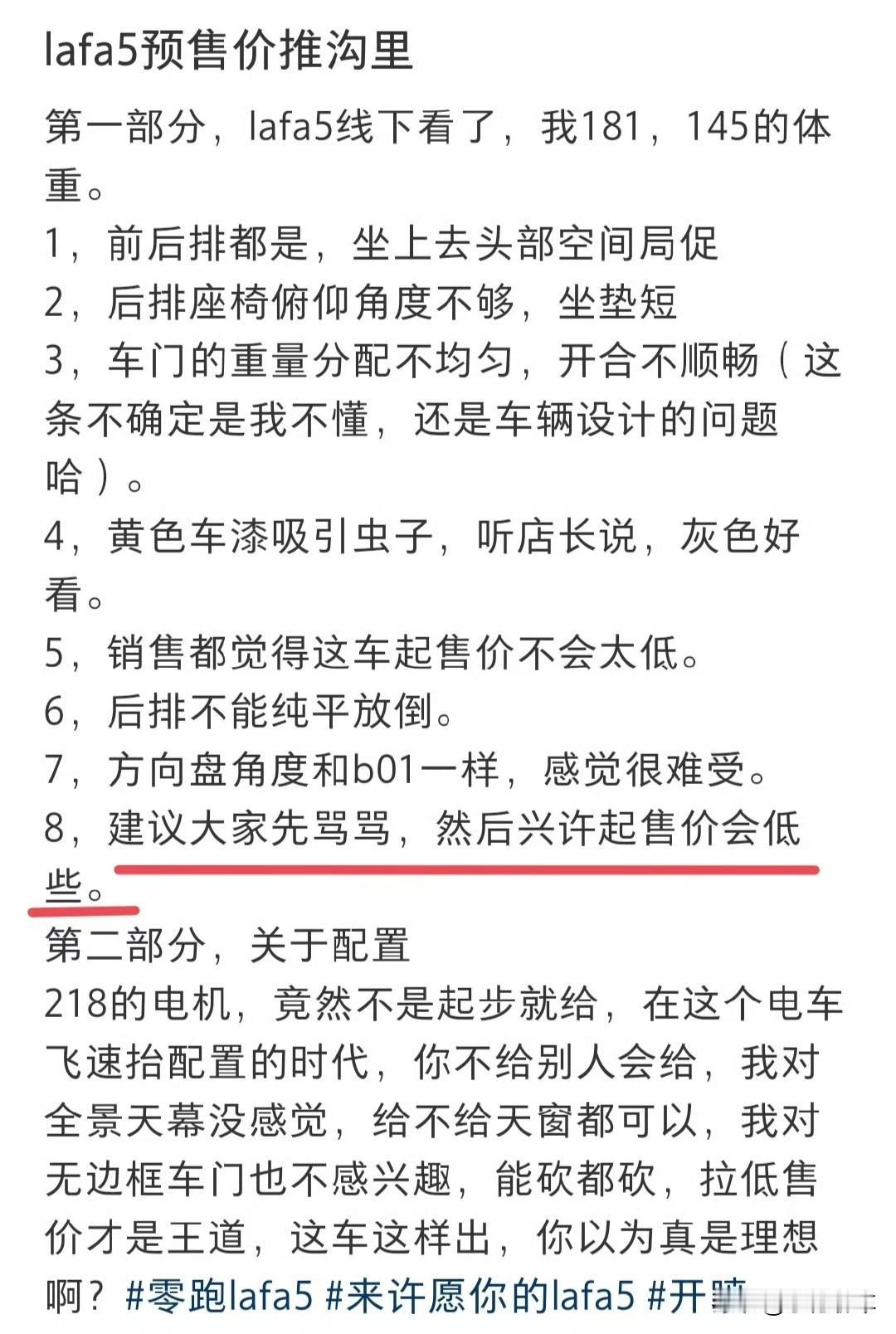 零跑Lafa5预售，看到有人说骂一骂，到时候正式售价可能会低一点，这是什么操作？