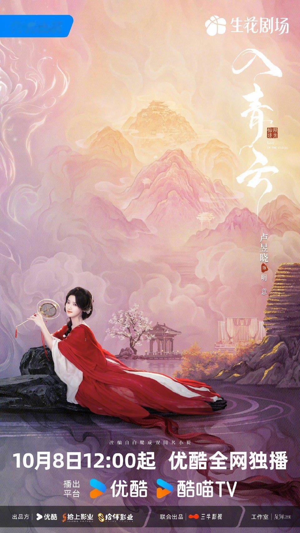 卢昱晓新剧评论区 看《入青云》预告评论区破防了，大家都在为卢昱晓打气。还有两天开