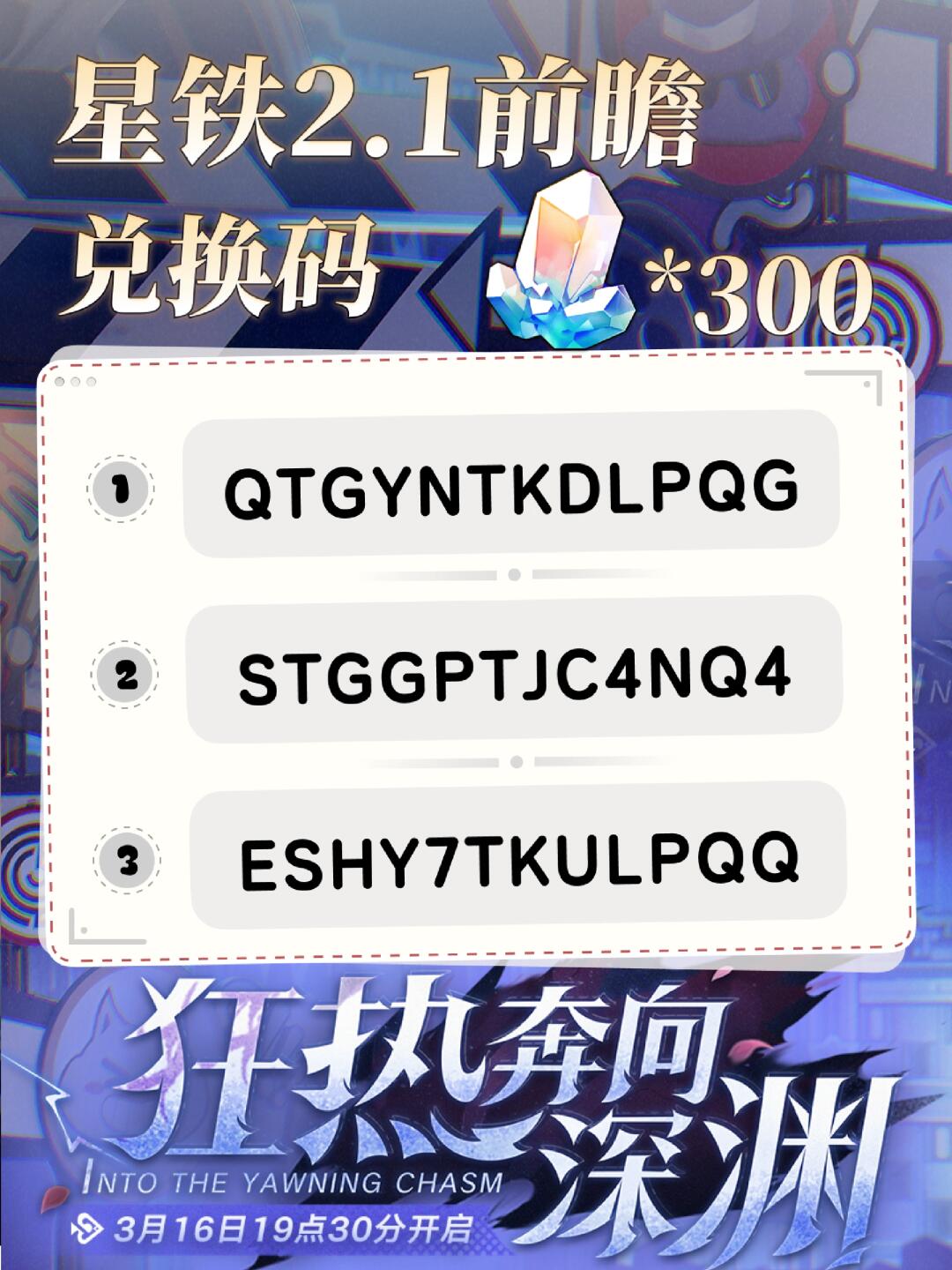 福利拉满！丨星铁一周年版本前瞻