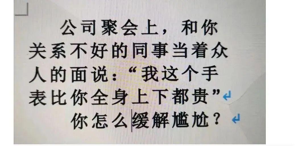 这怎么化解尴尬#自古评论区出人才