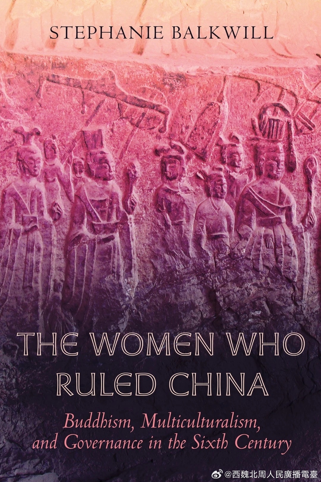 评《统治中国的女人：六世纪的佛教、多元文化与国家治理》：中古史、佛教史与女性史的
