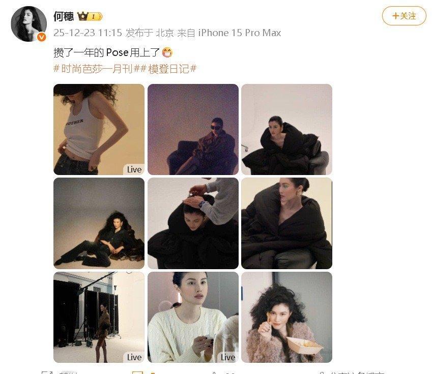何穗产后首登封何穗攒了一年的Pose用上了 何穗回应产后收登封：“攒了一年的Po