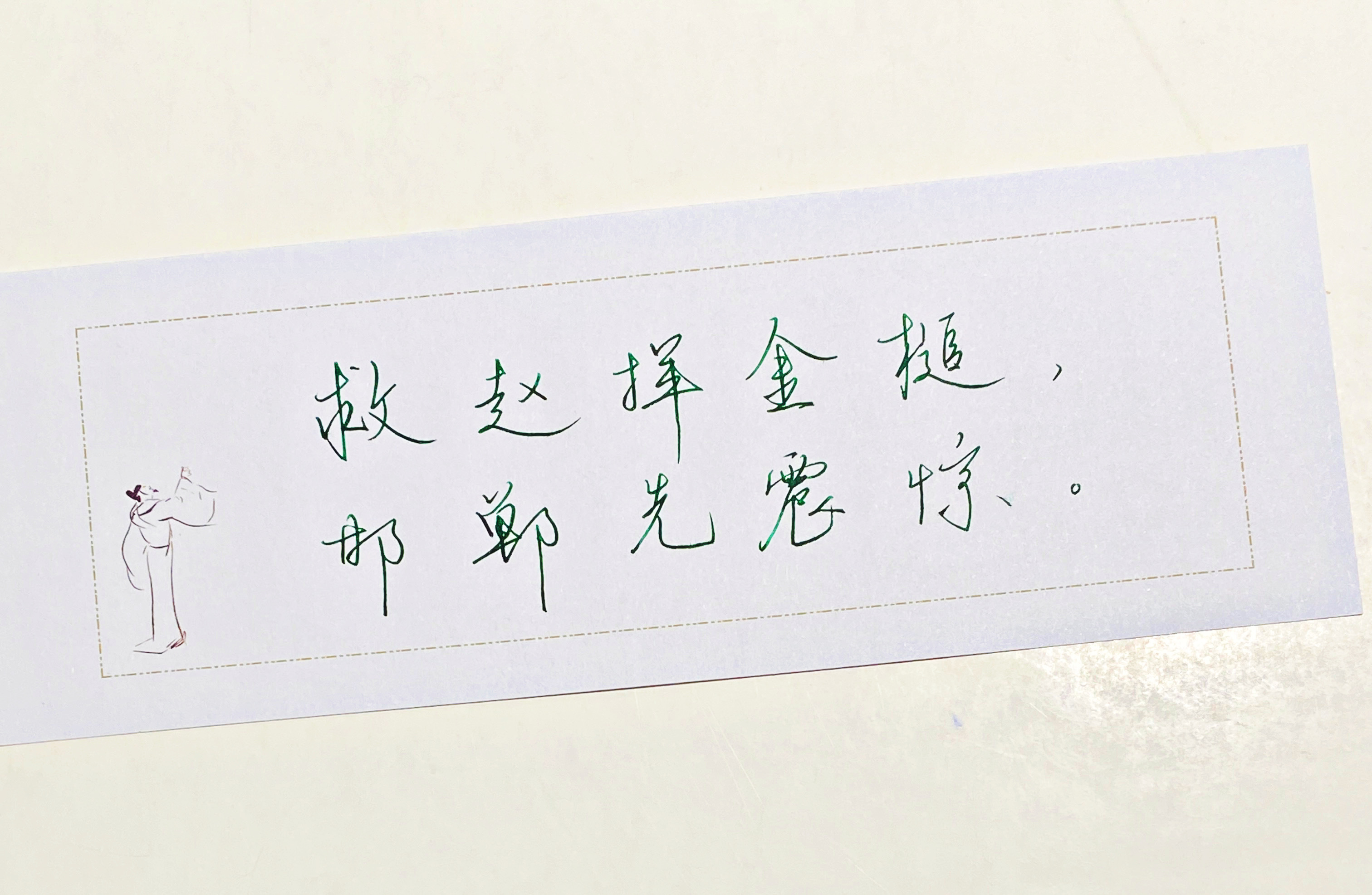 一起写写字[超话]  挥金槌 ​​​