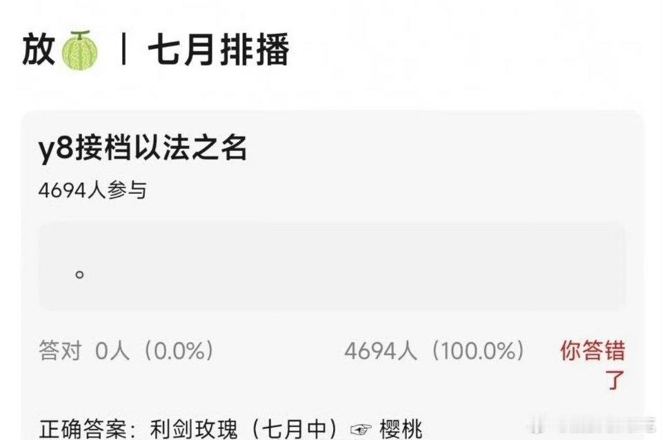 央八排播🍉利剑玫瑰接档以法之名，樱桃琥珀接档利剑玫瑰 ​​​