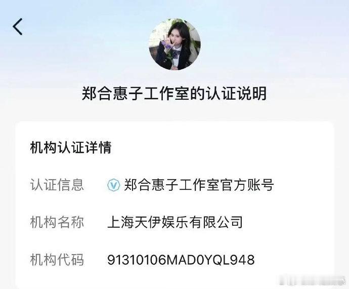 郑合惠子签约杨幂新公司2026 年 4 月 9 日，郑合惠子工作室的官方认证悄然