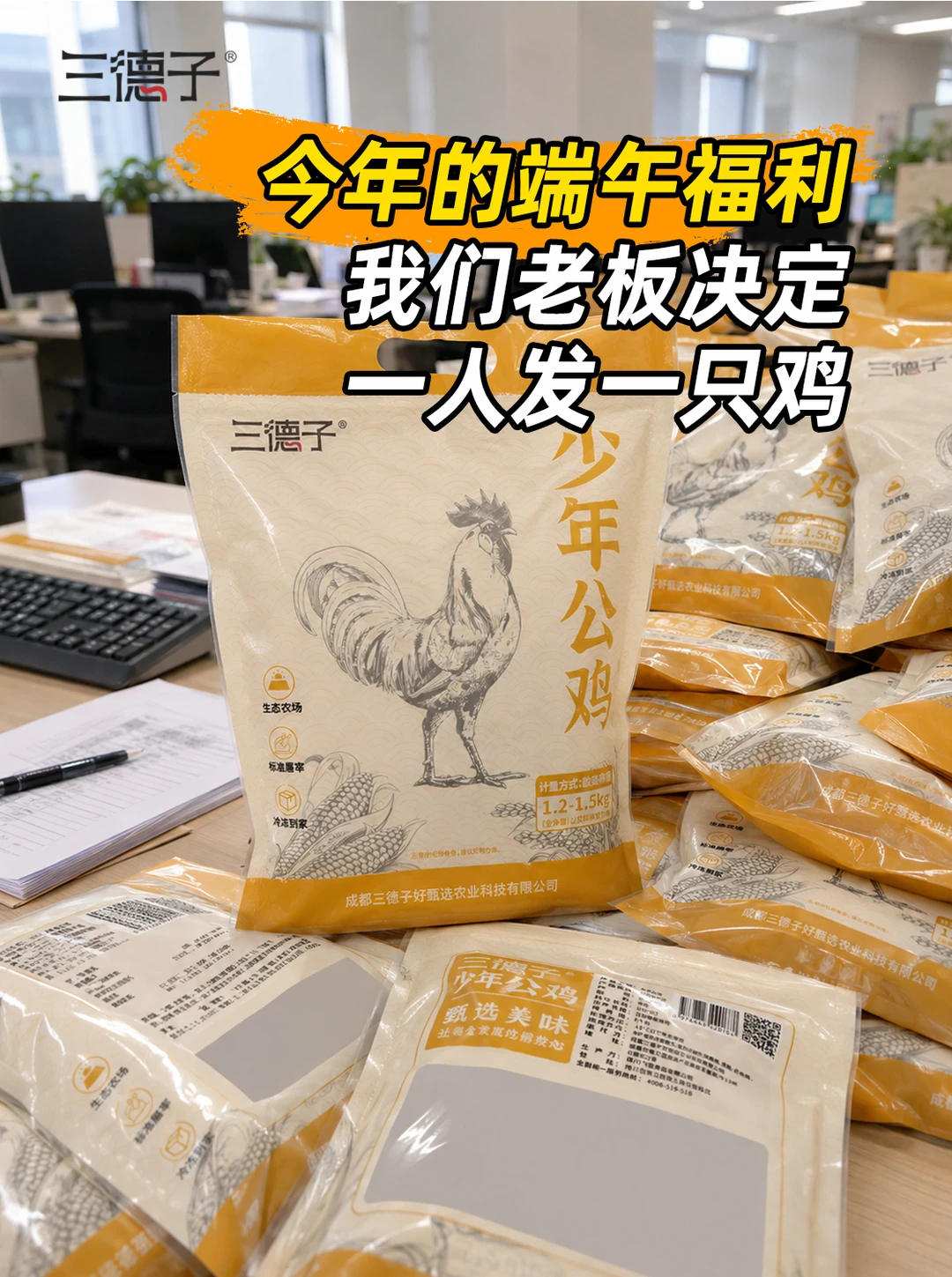 老板端午节给员工发了这只鸡，让你老板安排