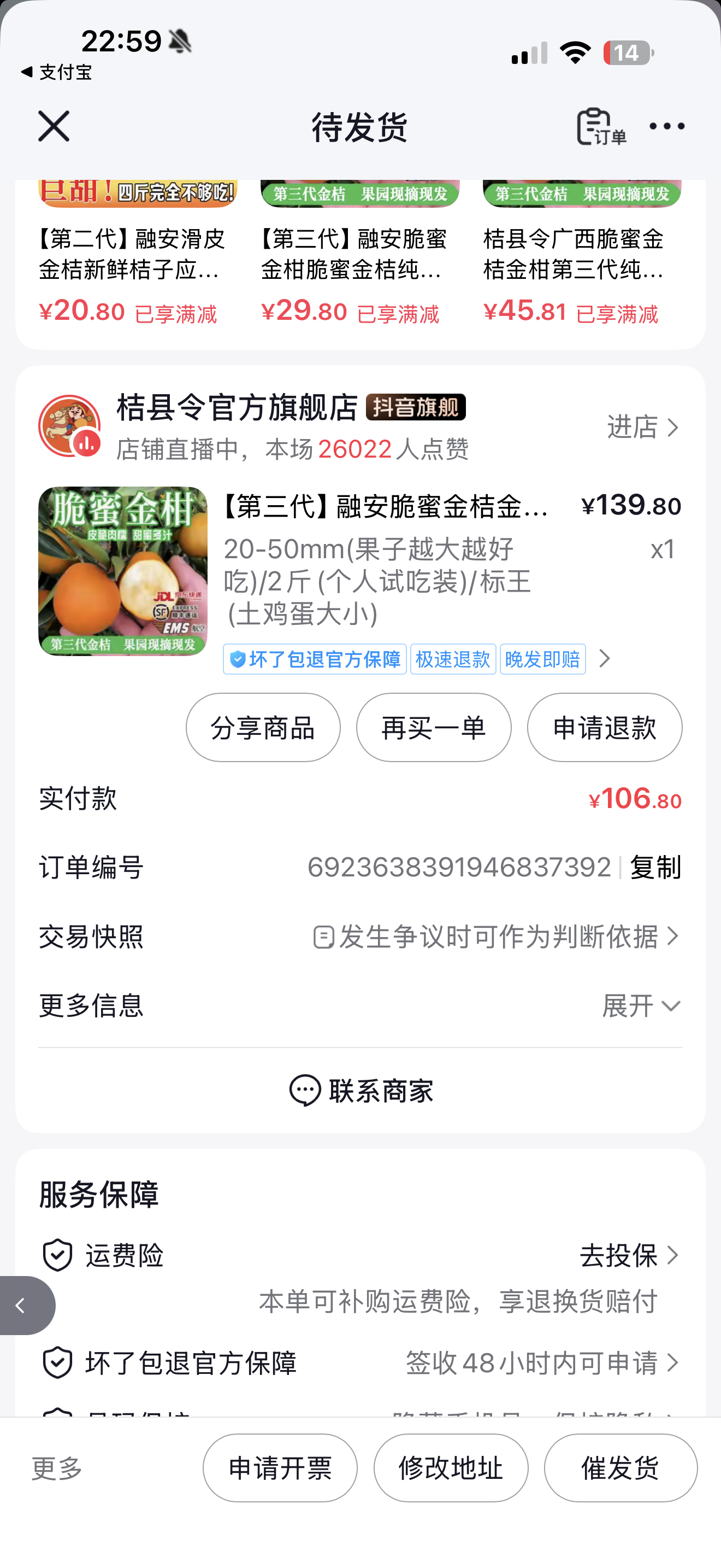 大晚上没忍住，买了个最贵的 