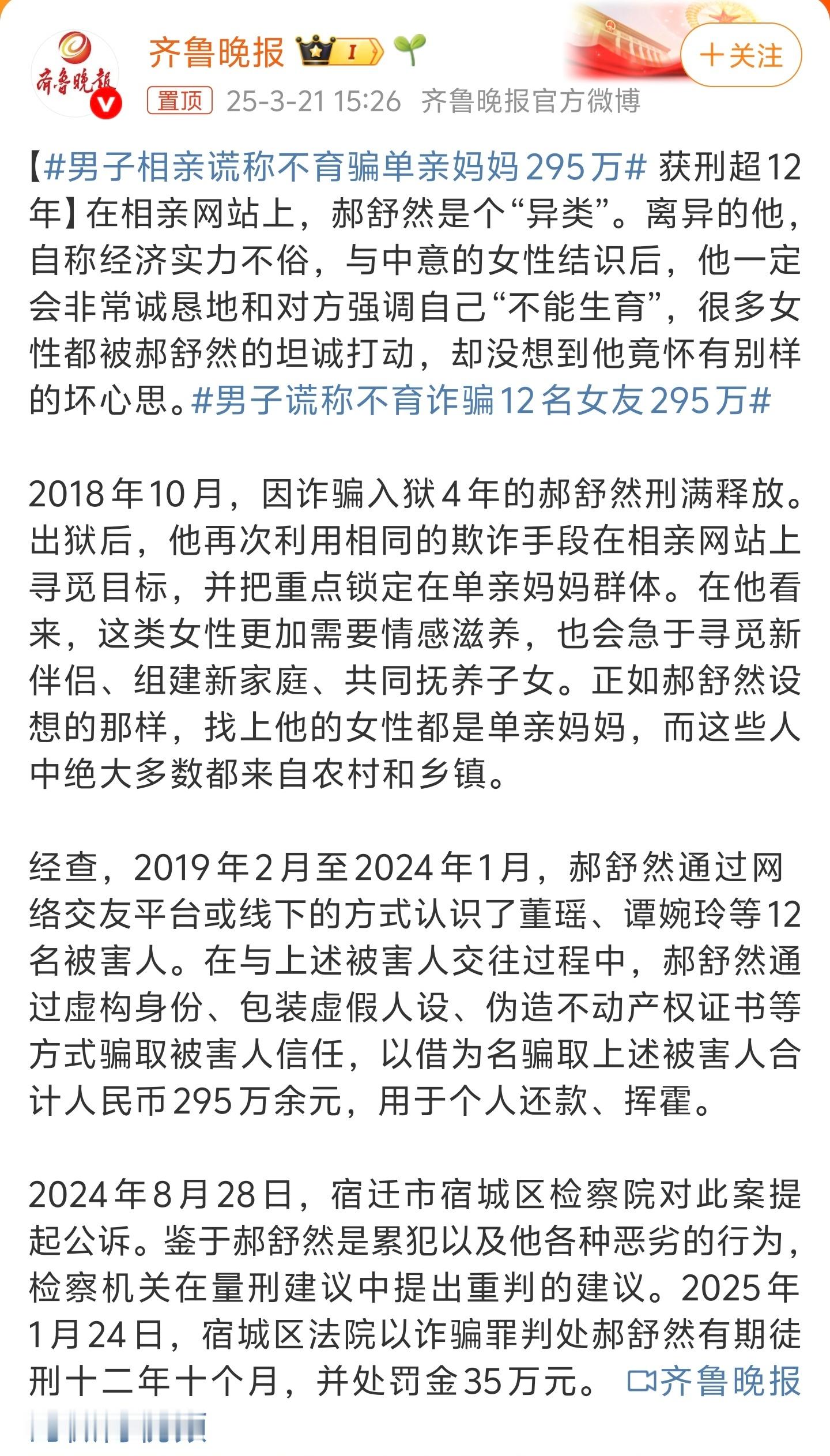 男子相亲谎称不育骗单亲妈妈295万划重点：找郝某的单亲妈妈大部分都来自农村和乡镇