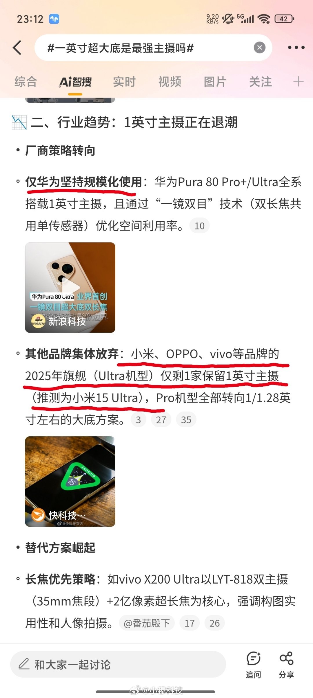 一英寸超大底是最强主摄吗智搜纠错该话题原文：1英寸主摄仅华为规模化使用，小米、O