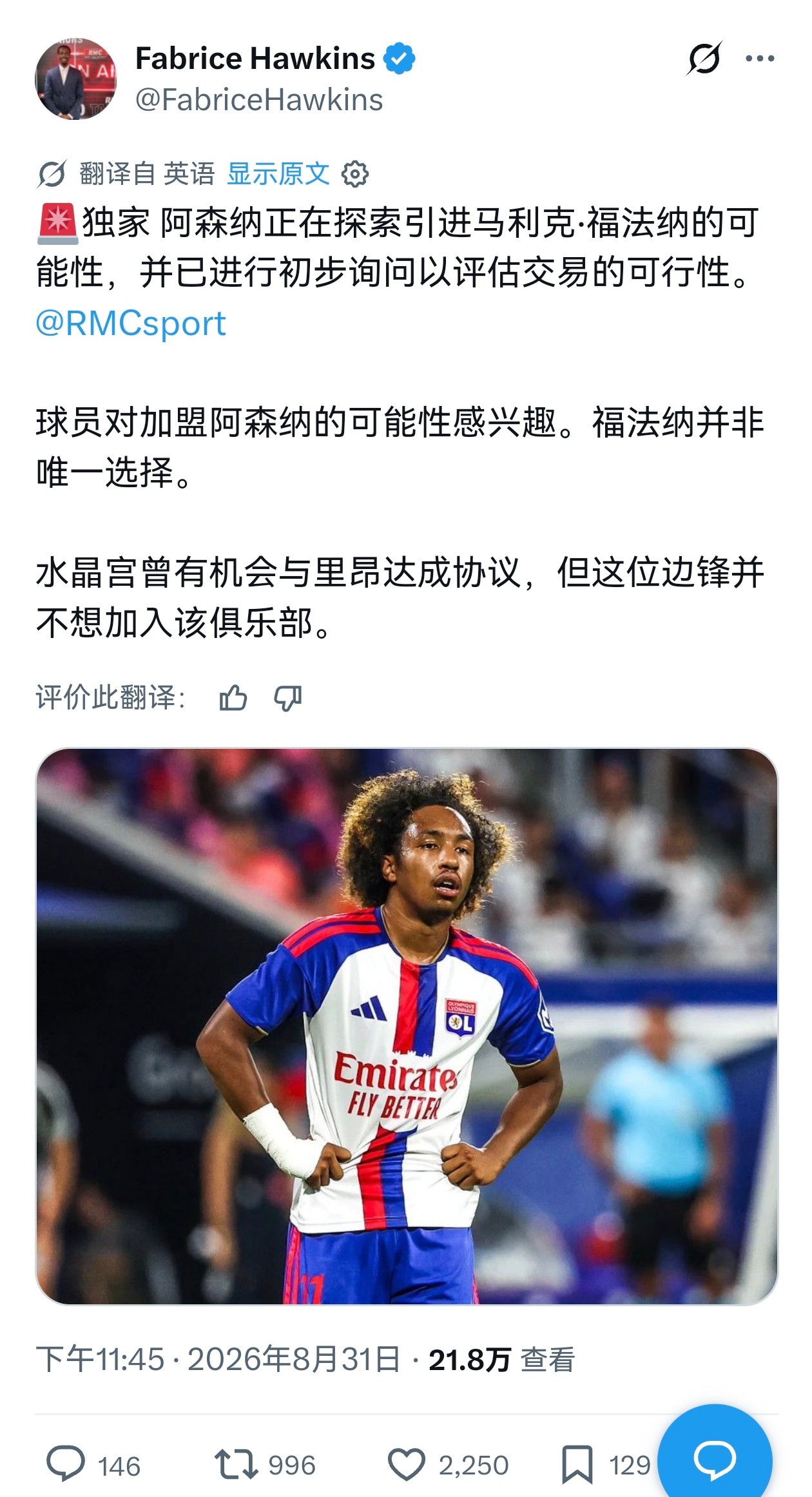 🚨RMC独家： 阿森纳正在探索引进里昂21岁左边锋马利克·福法纳的可能性，并已