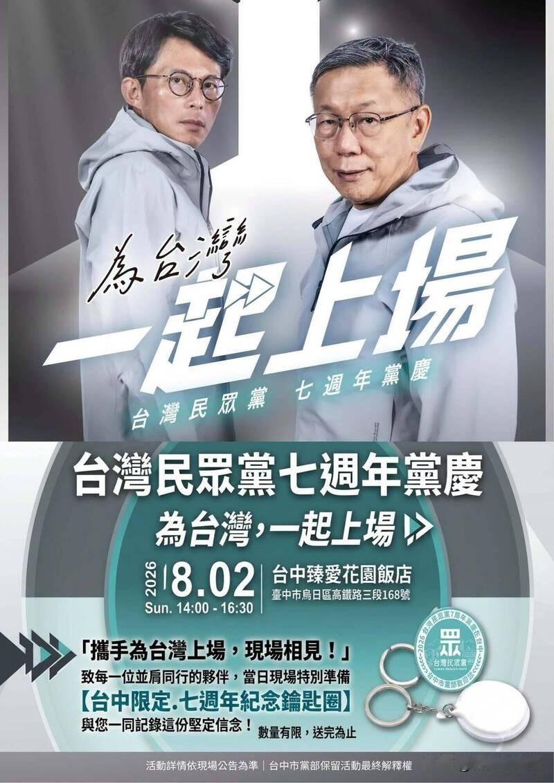 卢秀燕将出席民众党党庆会

就在今天下午两点的台中
民众党成立7周年了
想想也挺