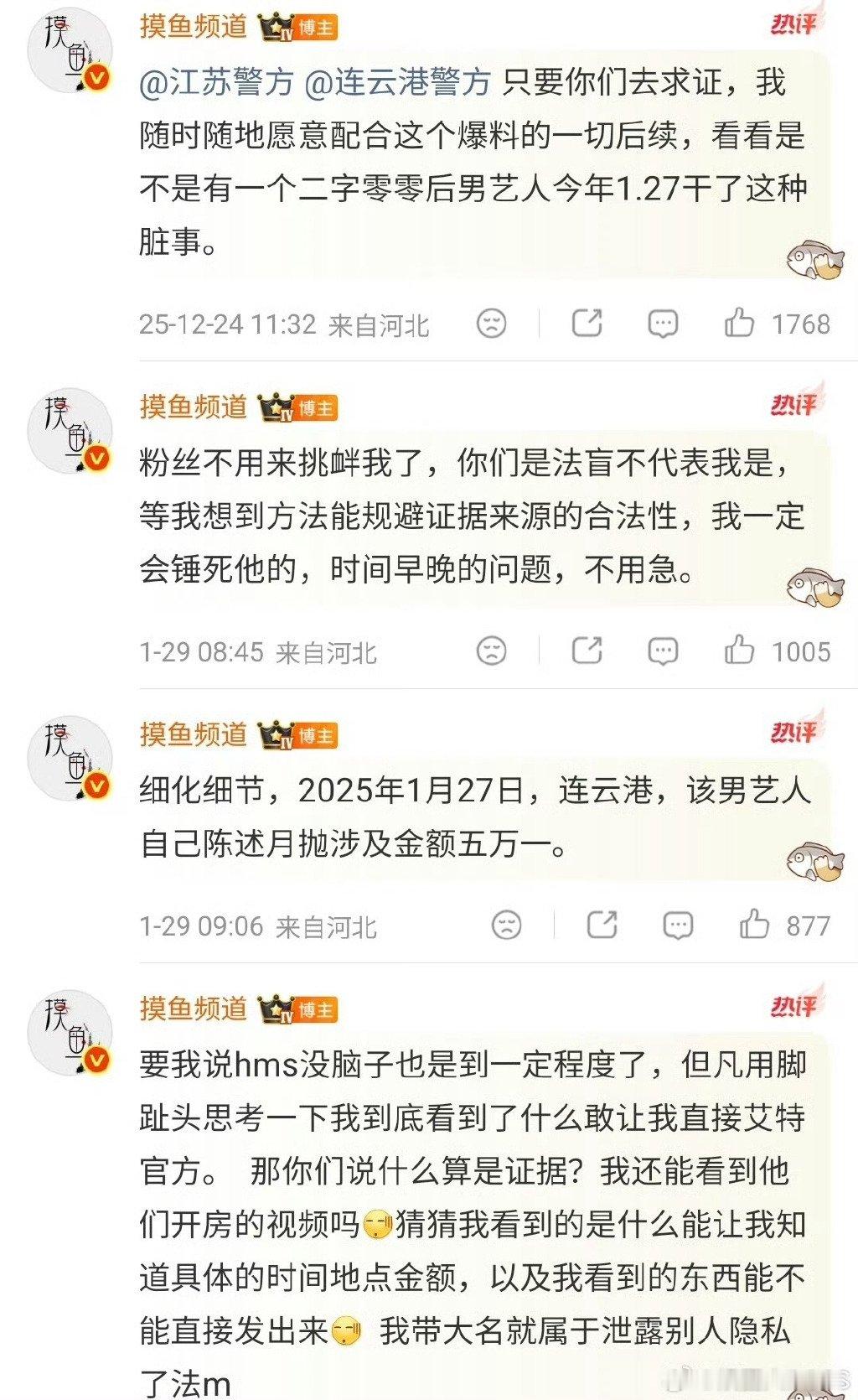 曝00生因不正当男女关系进过警察局我靠好真实啊这个博主爆的料 指向性这么明显 艺