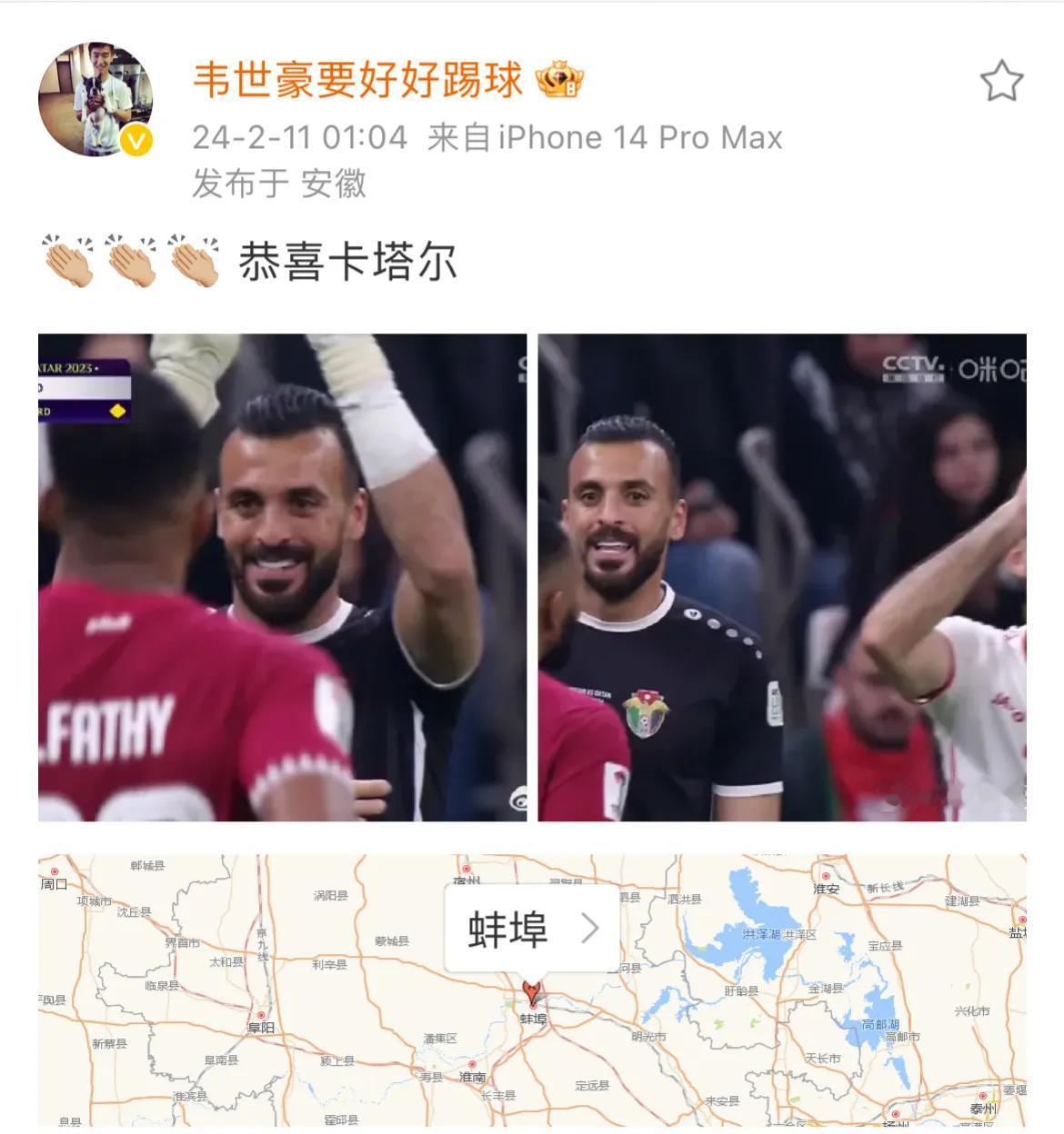 韦世豪恭喜卡塔尔，掌一鼓，球迷都要表示懂了！[捂脸][捂脸][捂脸]关键是他要表