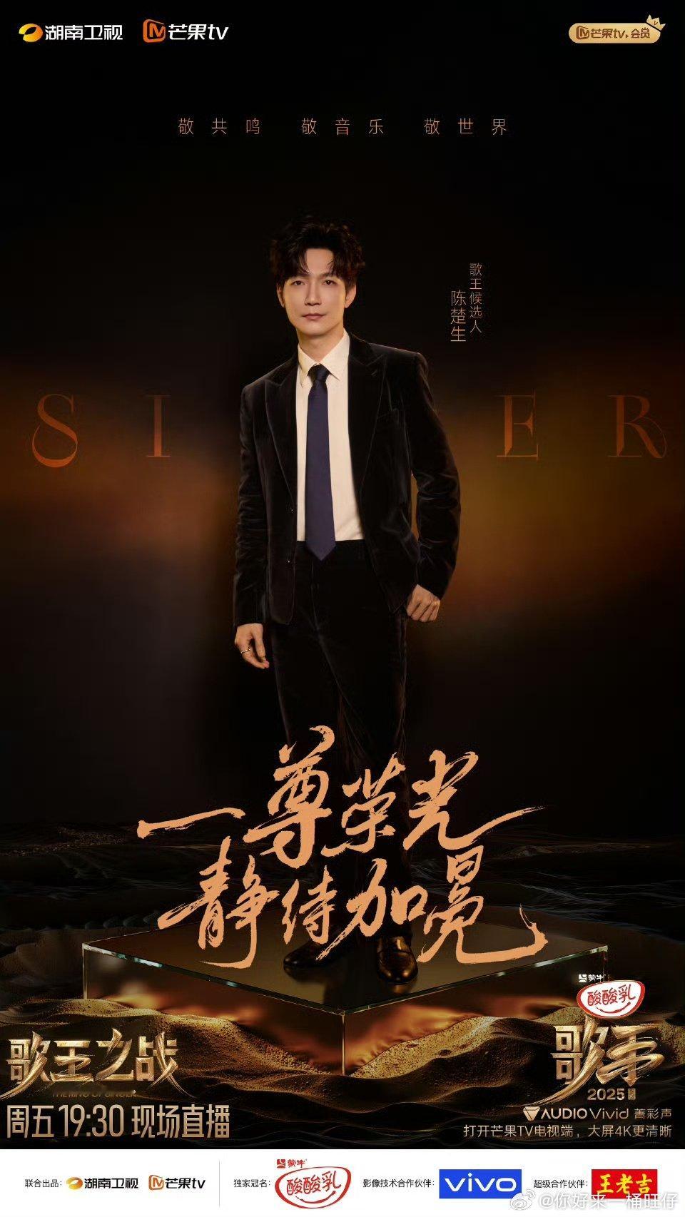 陈楚生今晚获奖之作陈楚生共鸣赤裸裸摇滚的态度期待陈楚生今晚歌手！娱乐[超话] ​