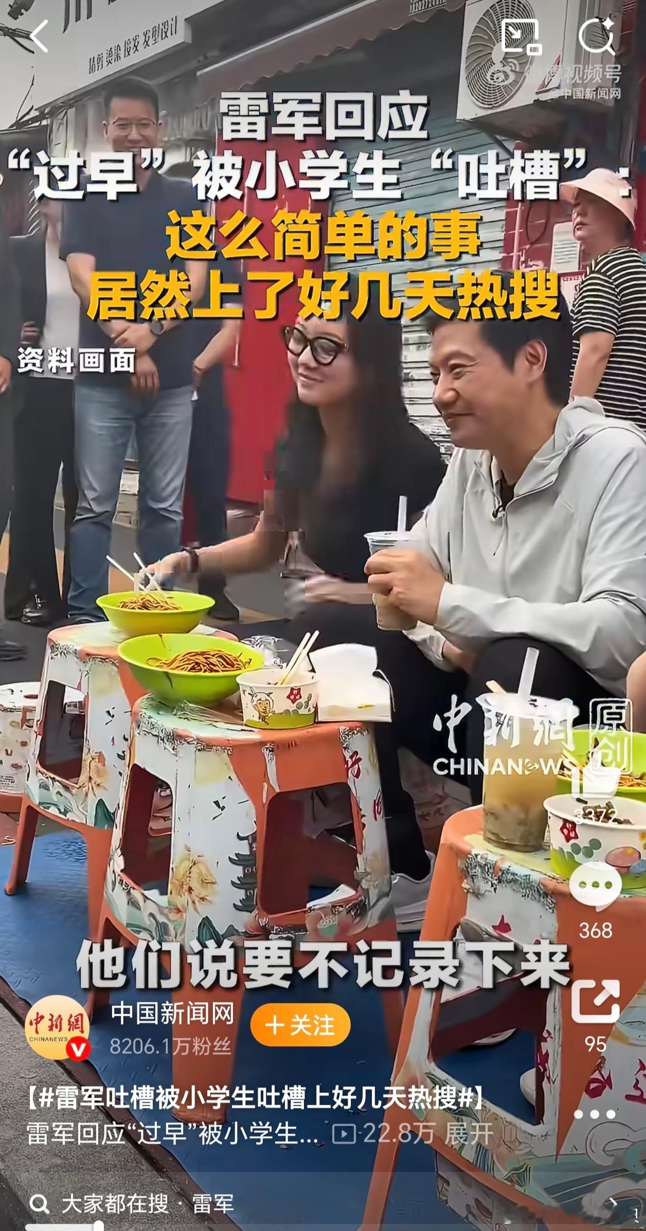 雷军回应被小学生吐槽雷军在武汉过早，路过小学生说了一句“吃早饭还要这么多人拍照”