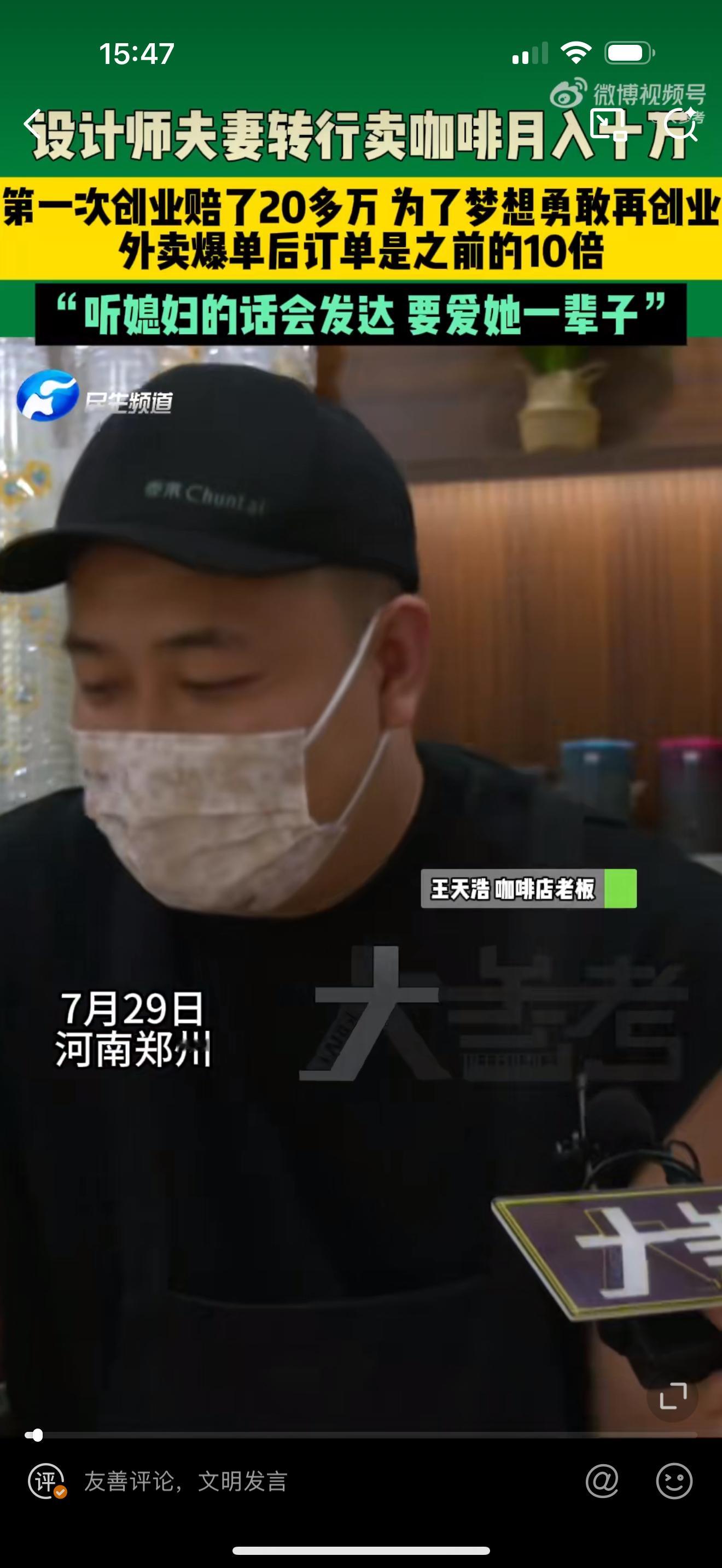 设计师夫妻转行卖咖啡月入10万订单爆火意外救活夫妻咖啡小店 90后夫妻从创业失败