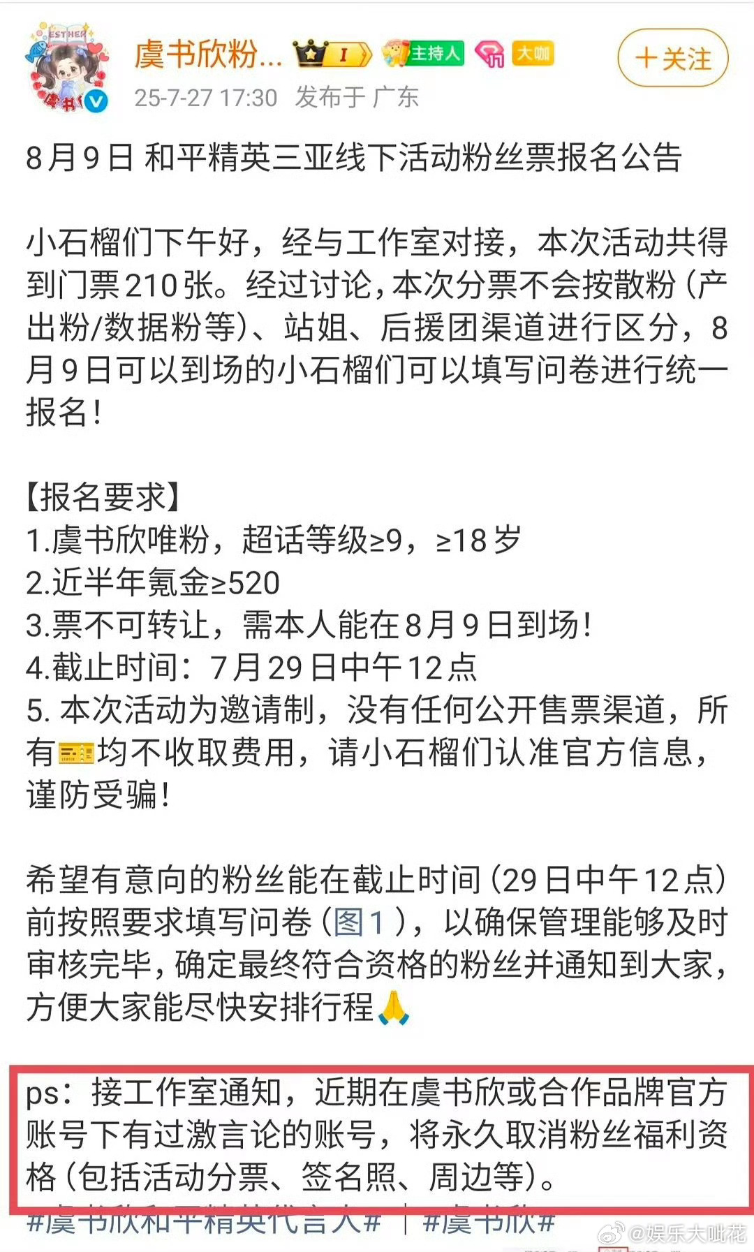虞书欣工作室通知虞书欣工作室疑似因为维权出来和粉丝切割[哆啦A梦害怕]虞书欣工作