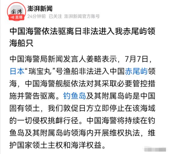一不做二不休！中国导弹发射第2天，日本强闯钓鱼岛

7月6号，我国发射了一枚巨浪