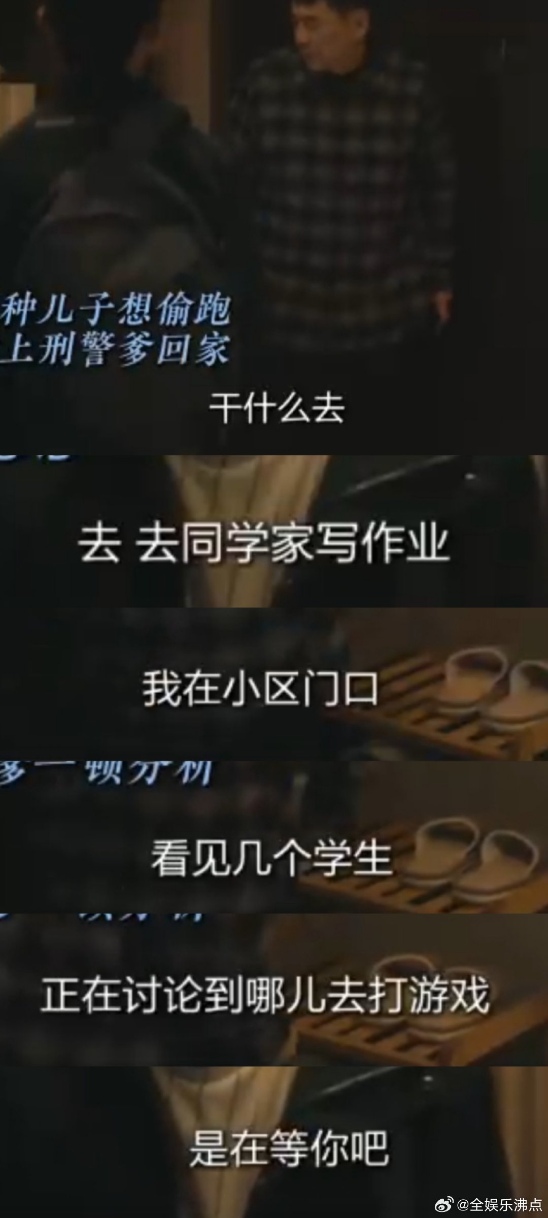 当刑警的儿子压力到底有多大 在家啥都藏不住，他从你笔的摆放就能推一堆事，这日子过