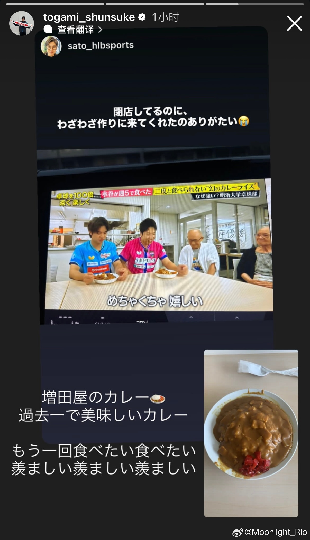 户上隼辅：增田屋的咖喱🍛过去吃过最美味的咖喱好想再吃一次，好想再吃好羡慕，好羡